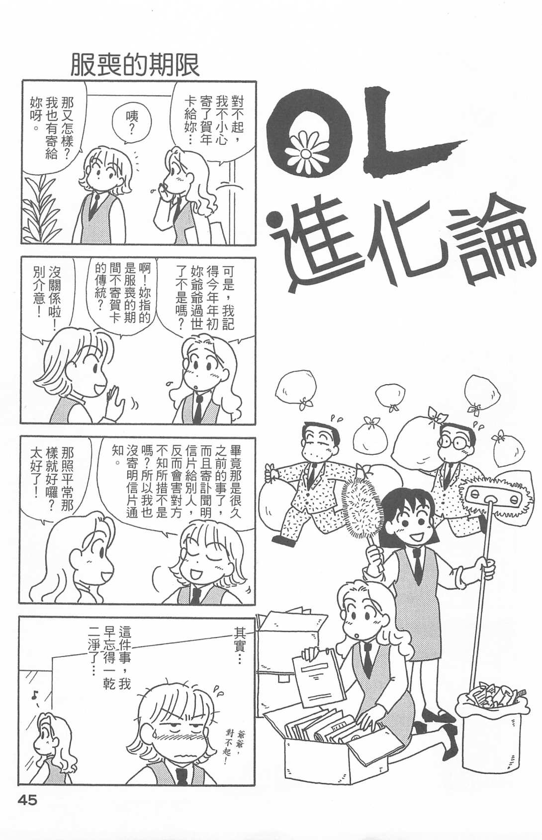 《OL进化论》漫画最新章节第27卷免费下拉式在线观看章节第【46】张图片