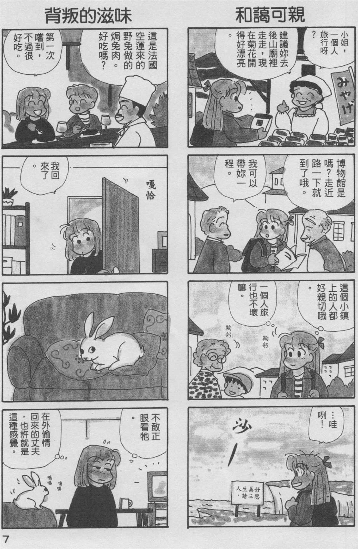 《OL进化论》漫画最新章节第9卷免费下拉式在线观看章节第【8】张图片