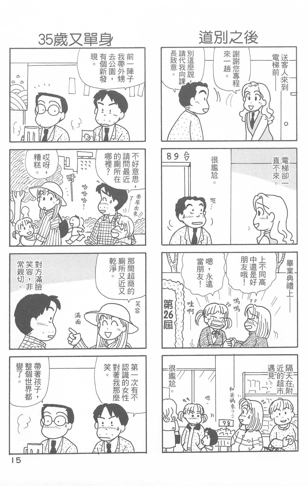 《OL进化论》漫画最新章节第29卷免费下拉式在线观看章节第【16】张图片