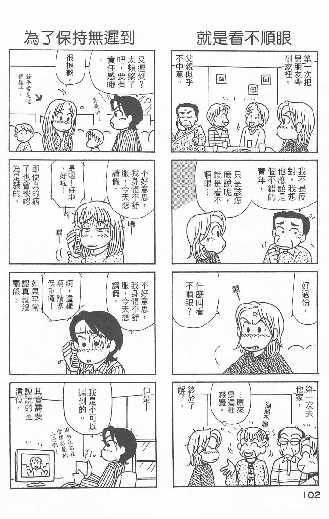 《OL进化论》漫画最新章节第25卷免费下拉式在线观看章节第【103】张图片