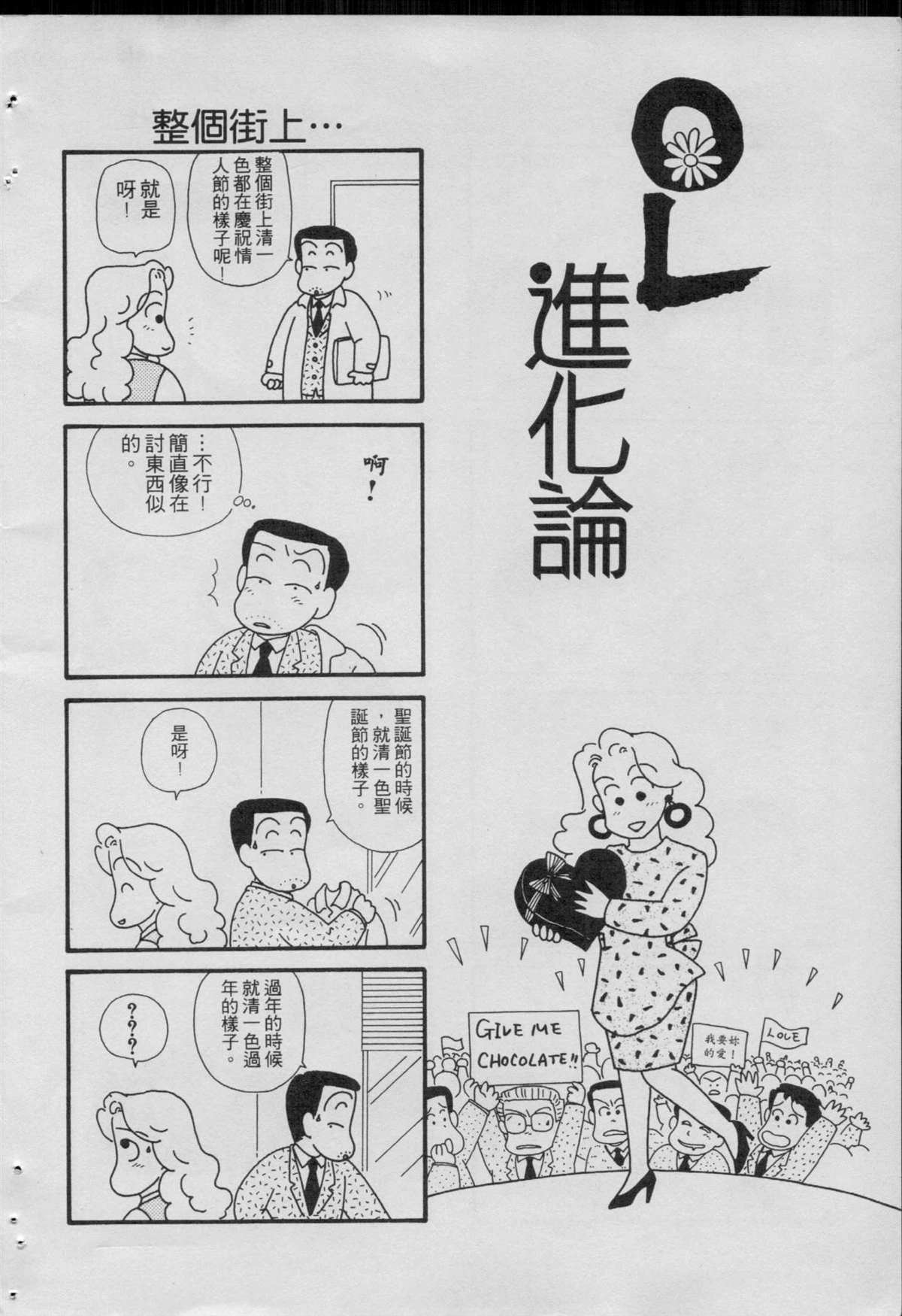 《OL进化论》漫画最新章节第1卷免费下拉式在线观看章节第【46】张图片