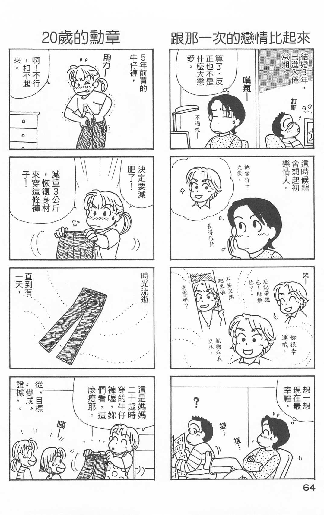 《OL进化论》漫画最新章节第25卷免费下拉式在线观看章节第【65】张图片