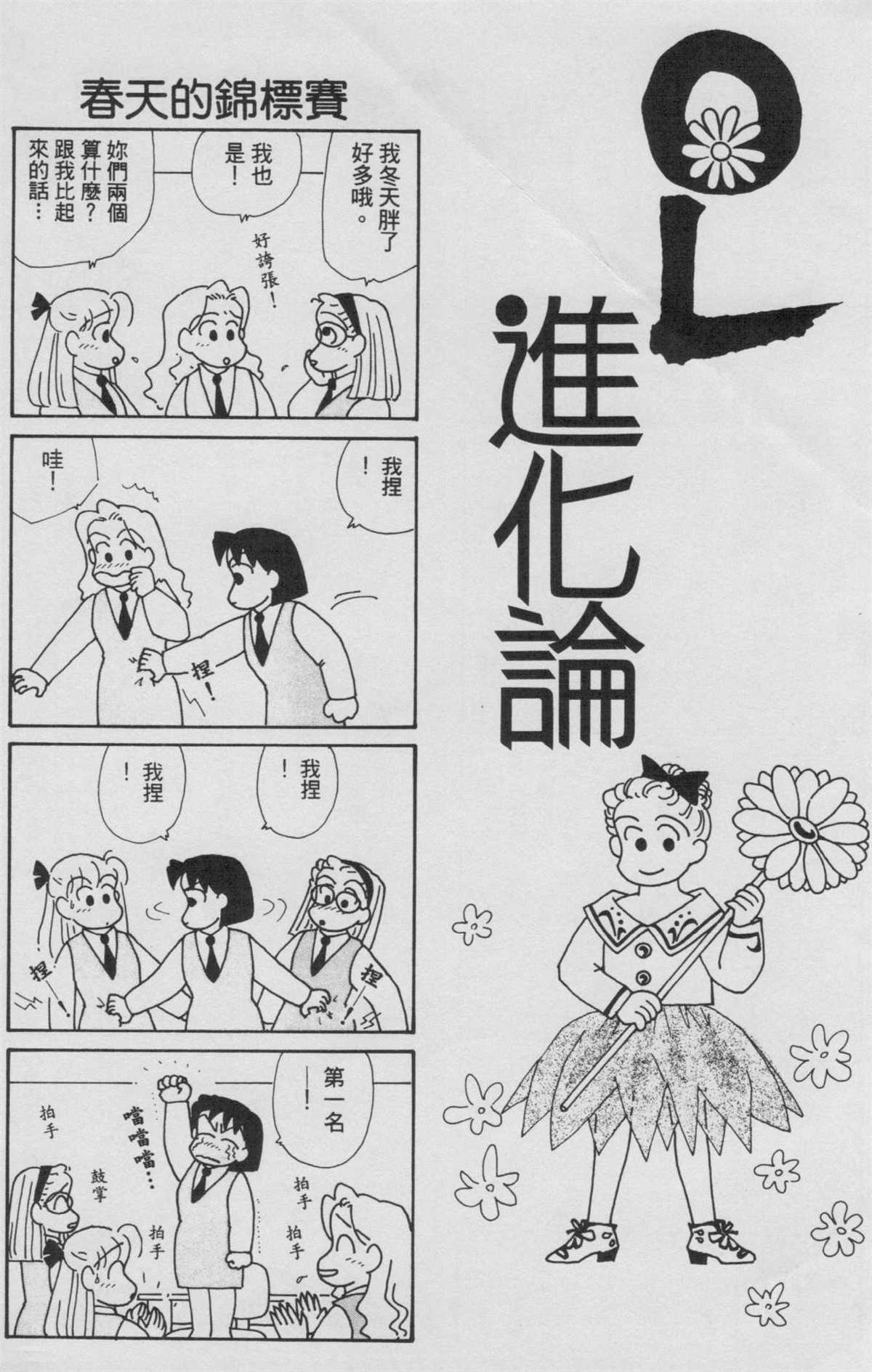 《OL进化论》漫画最新章节第8卷免费下拉式在线观看章节第【61】张图片