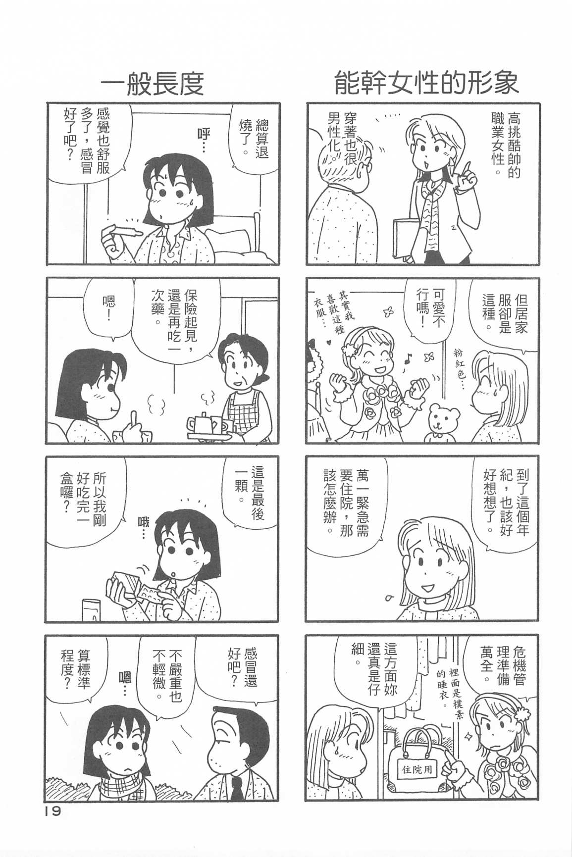 《OL进化论》漫画最新章节第34卷免费下拉式在线观看章节第【22】张图片