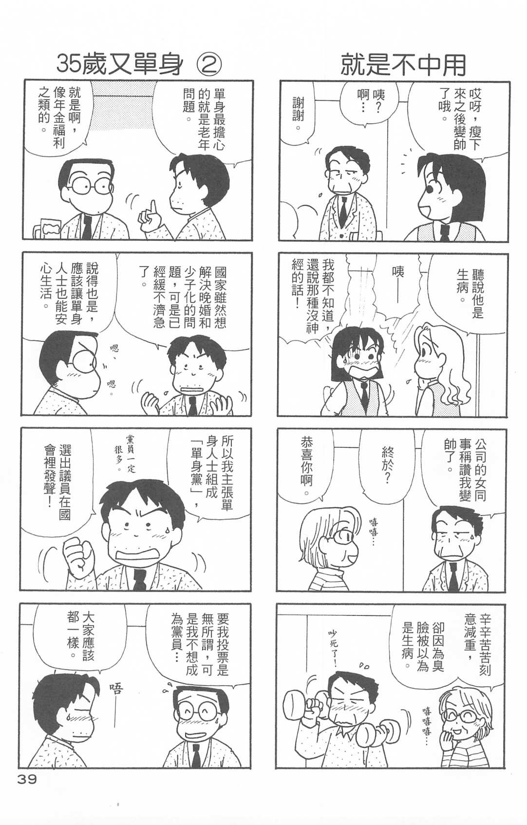 《OL进化论》漫画最新章节第29卷免费下拉式在线观看章节第【40】张图片