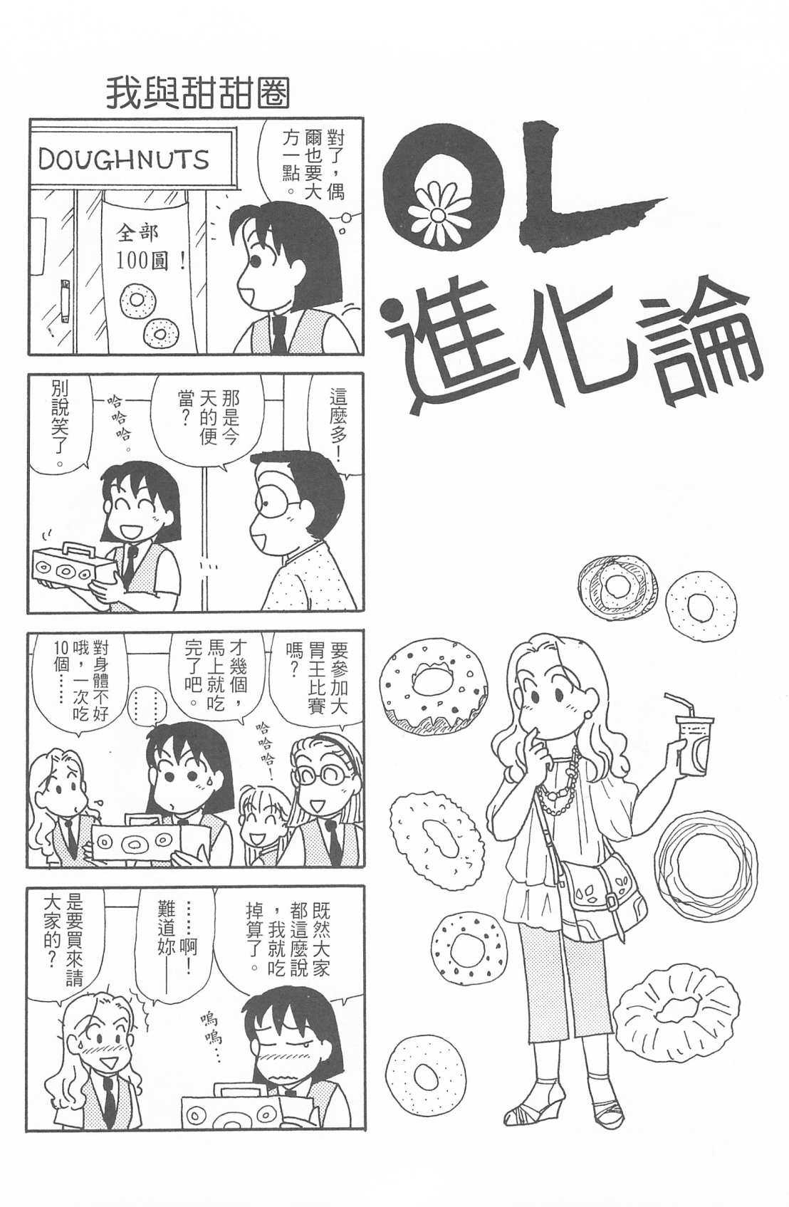 《OL进化论》漫画最新章节第30卷免费下拉式在线观看章节第【93】张图片