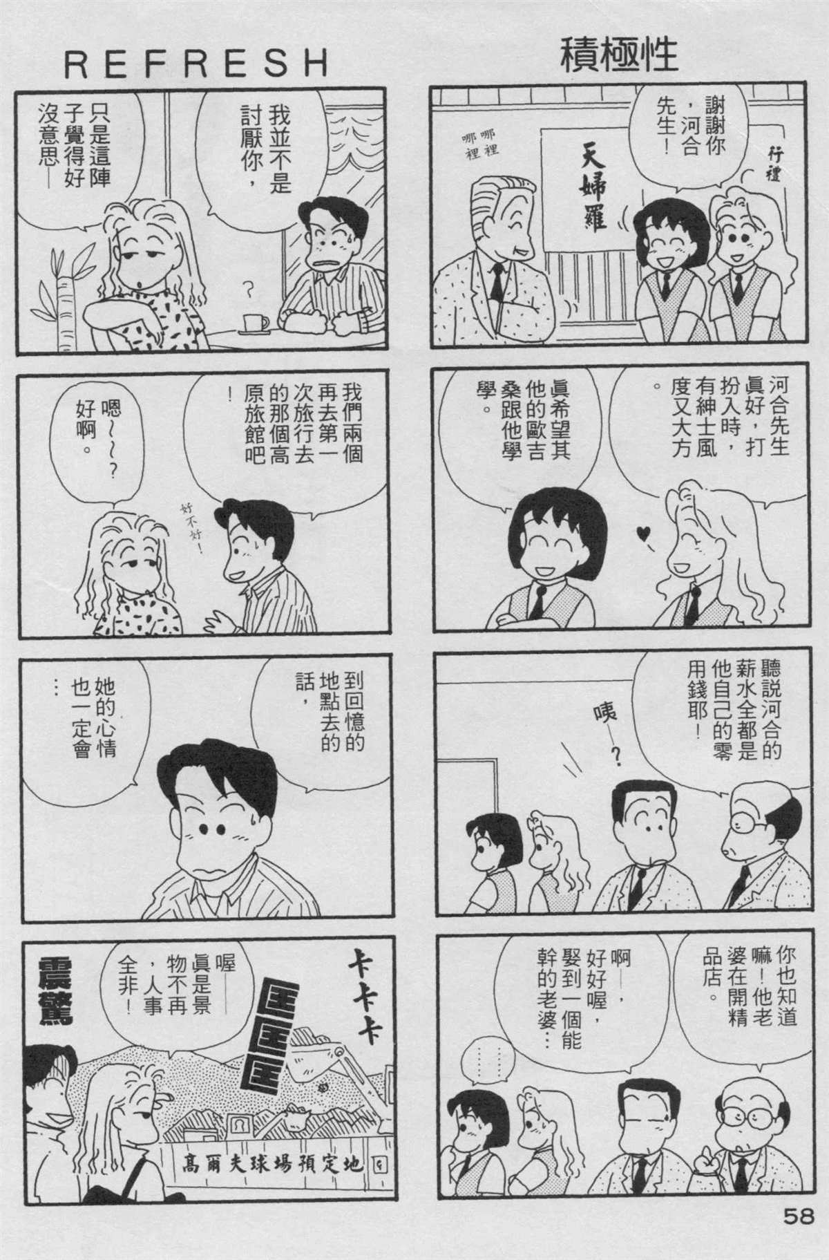 《OL进化论》漫画最新章节第2卷免费下拉式在线观看章节第【59】张图片