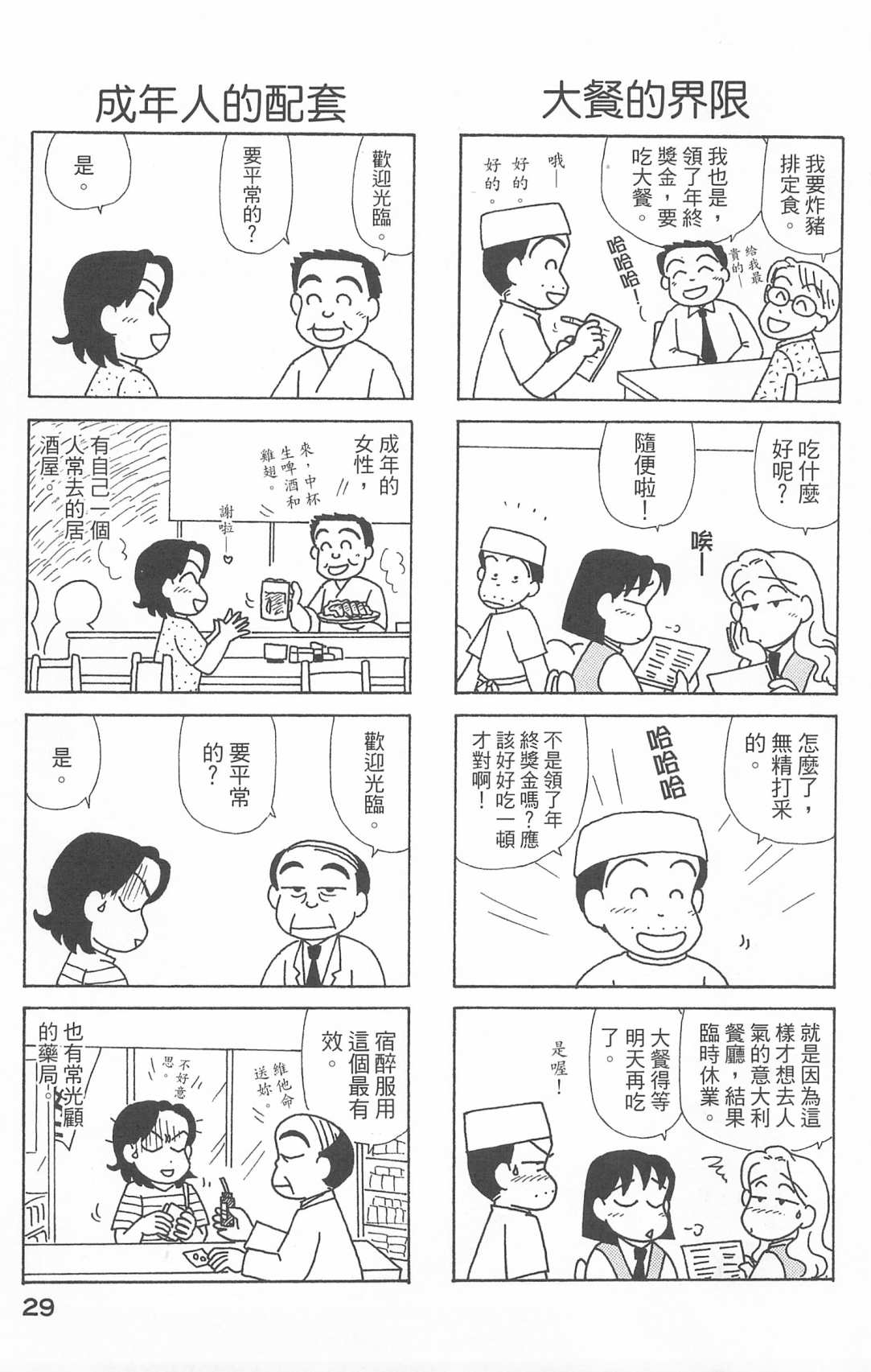 《OL进化论》漫画最新章节第25卷免费下拉式在线观看章节第【30】张图片