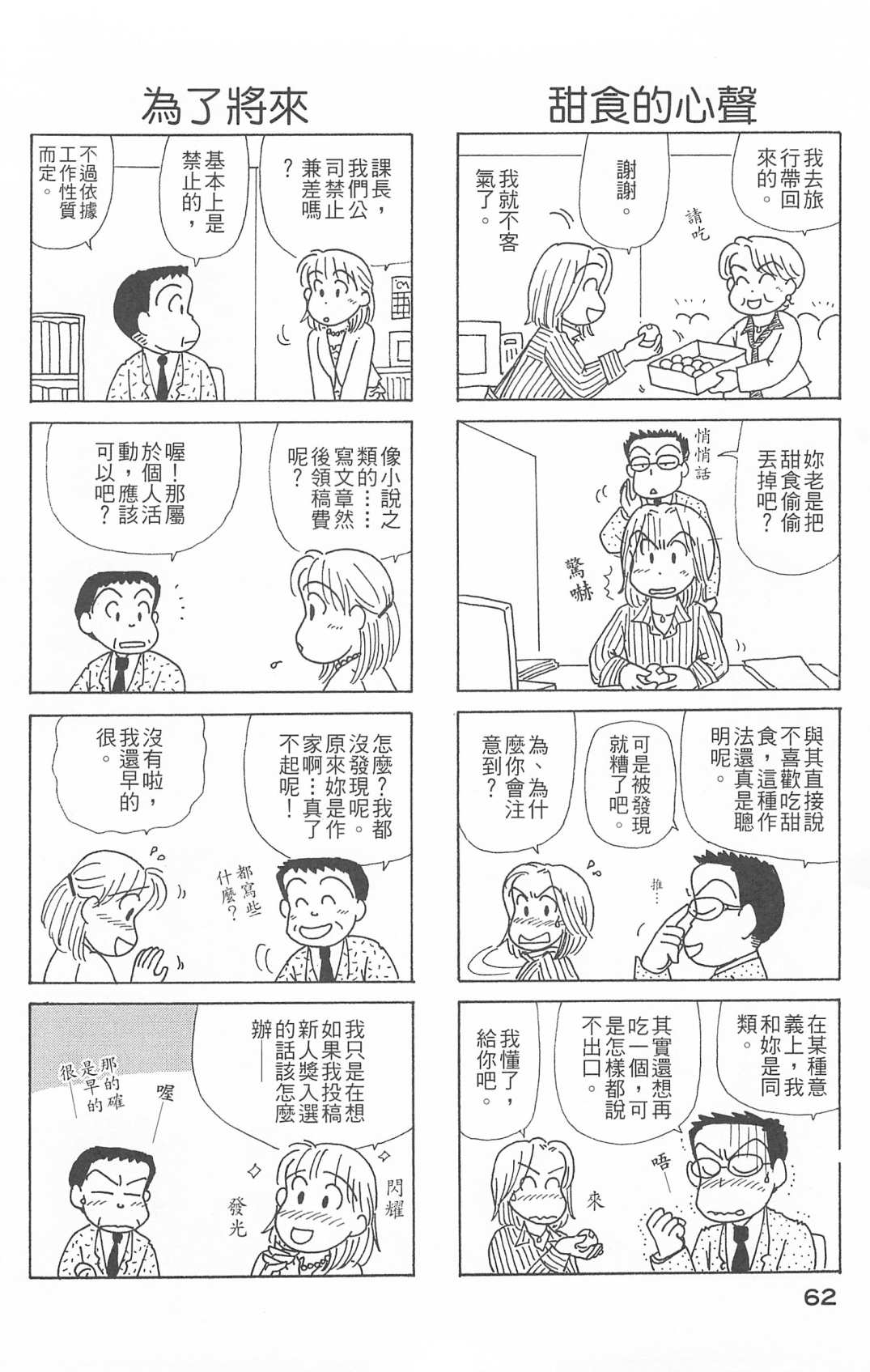 《OL进化论》漫画最新章节第26卷免费下拉式在线观看章节第【63】张图片