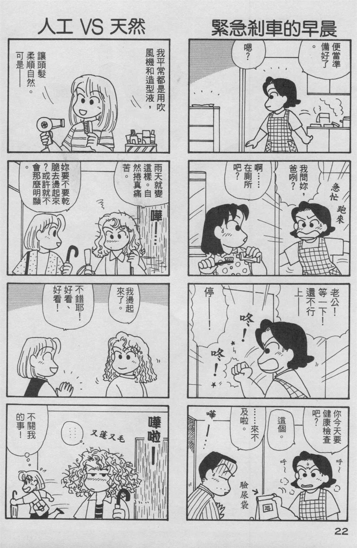 《OL进化论》漫画最新章节第13卷免费下拉式在线观看章节第【23】张图片