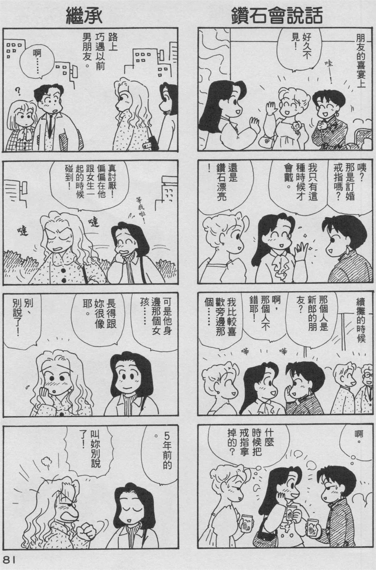 《OL进化论》漫画最新章节第9卷免费下拉式在线观看章节第【82】张图片