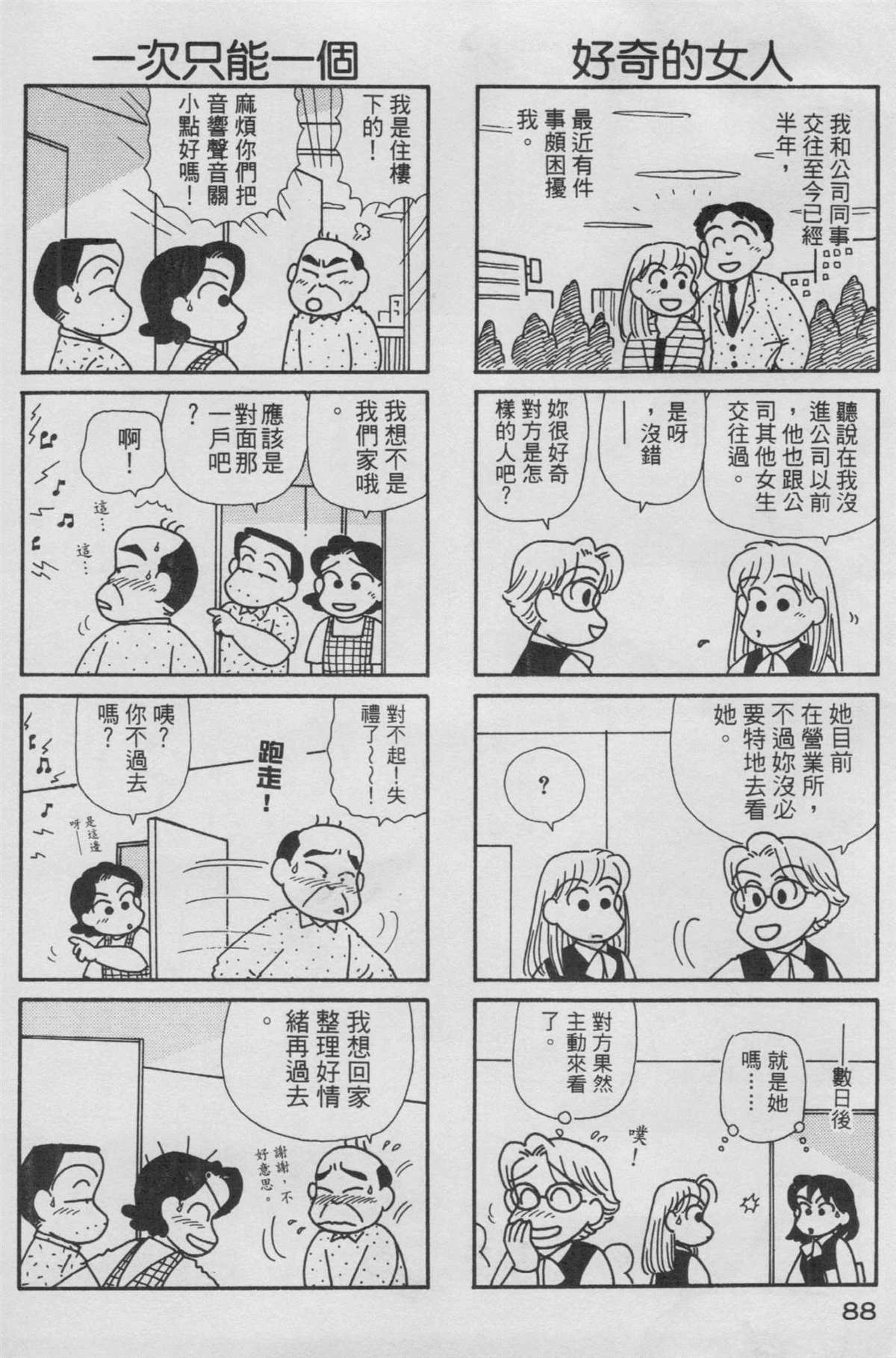 《OL进化论》漫画最新章节第14卷免费下拉式在线观看章节第【89】张图片