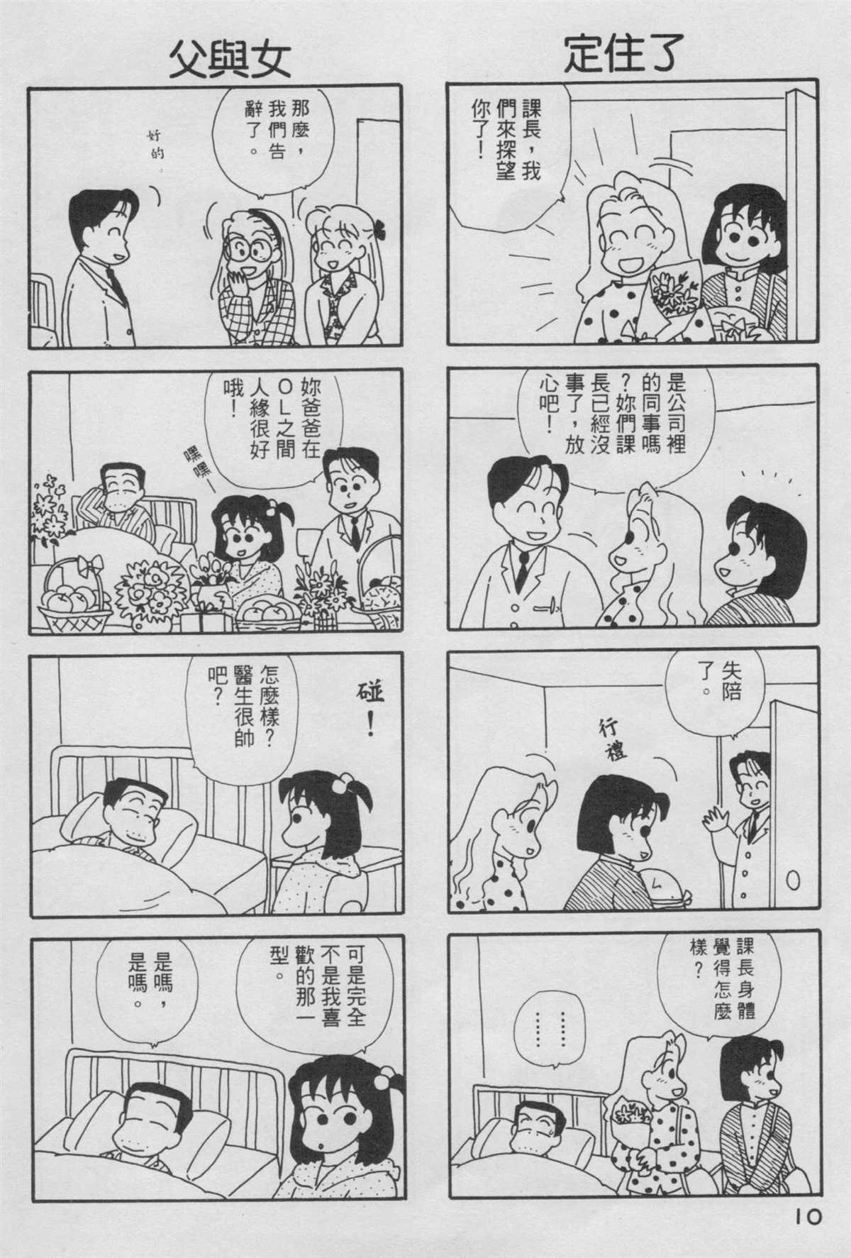 《OL进化论》漫画最新章节第4卷免费下拉式在线观看章节第【11】张图片