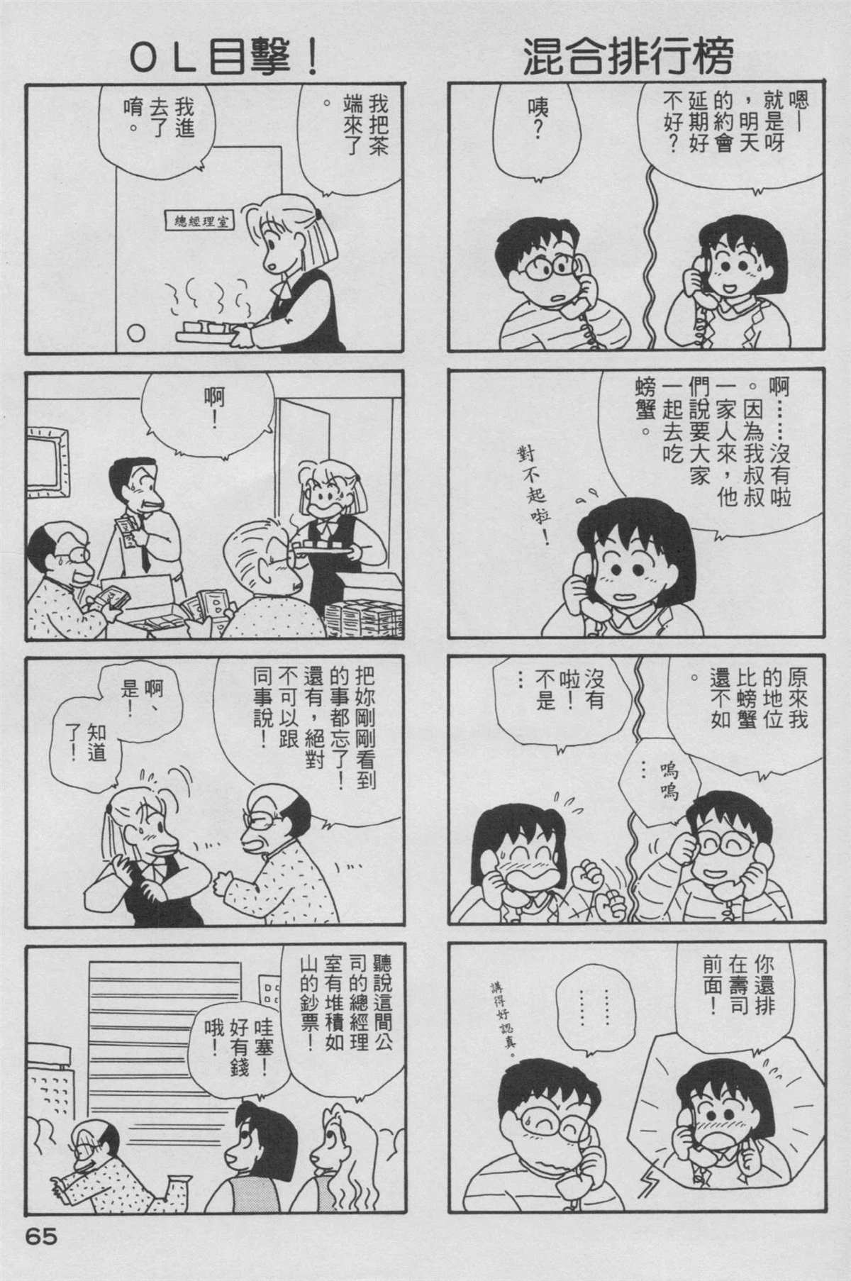 《OL进化论》漫画最新章节第6卷免费下拉式在线观看章节第【66】张图片