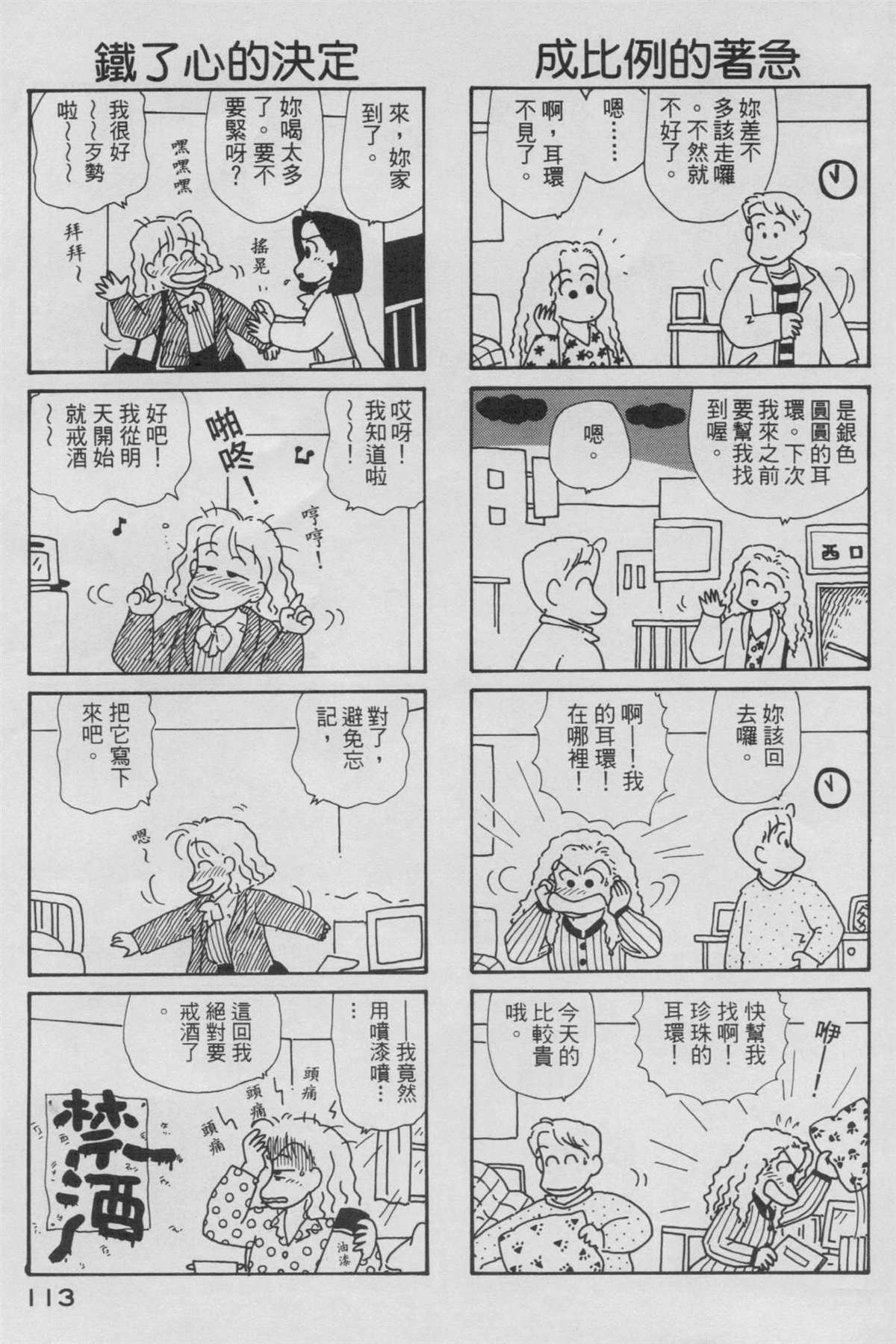 《OL进化论》漫画最新章节第6卷免费下拉式在线观看章节第【114】张图片