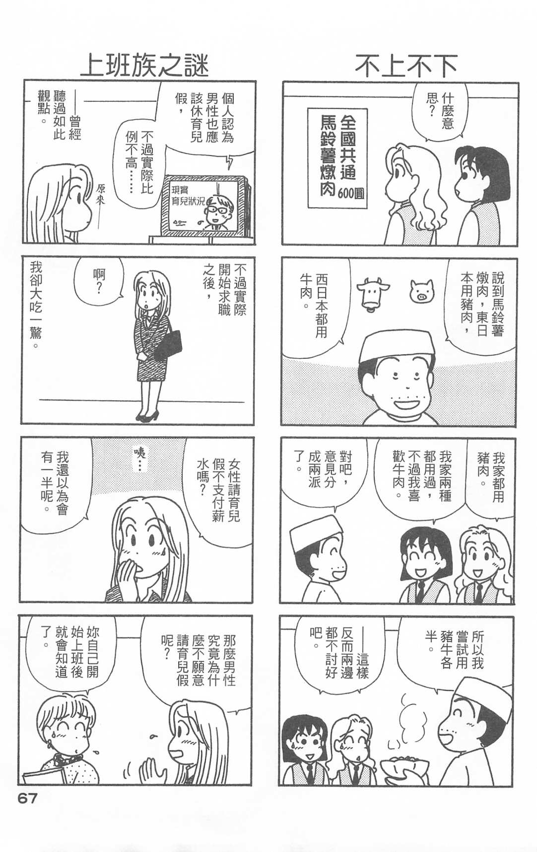 《OL进化论》漫画最新章节第28卷免费下拉式在线观看章节第【68】张图片