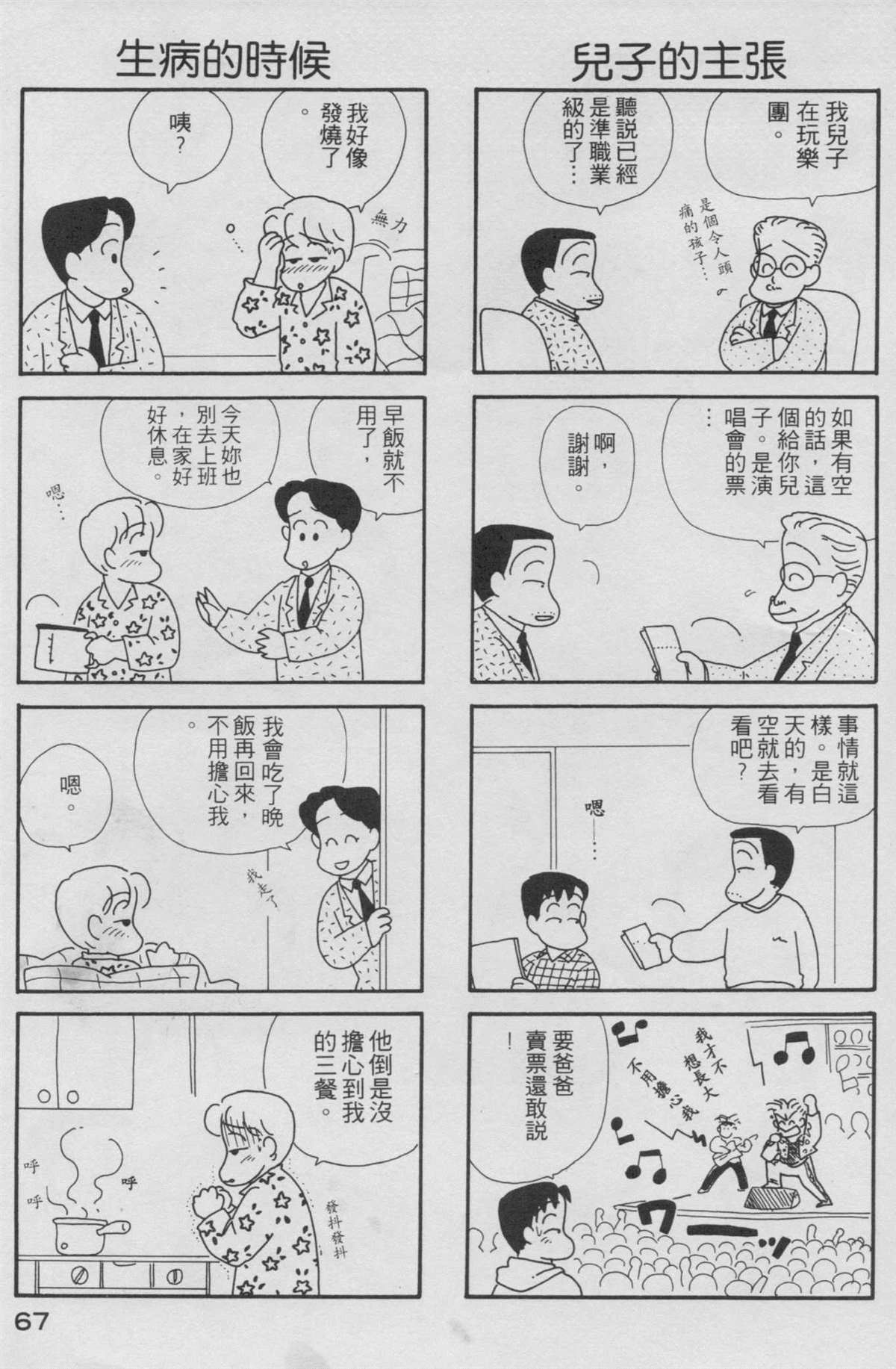 《OL进化论》漫画最新章节第2卷免费下拉式在线观看章节第【68】张图片