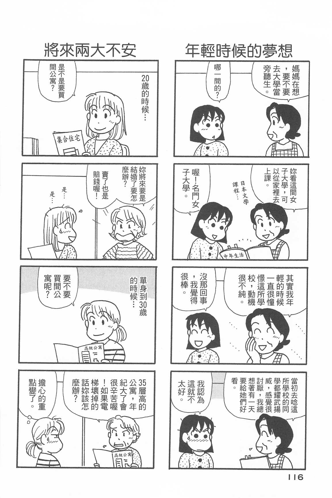 《OL进化论》漫画最新章节第33卷免费下拉式在线观看章节第【119】张图片