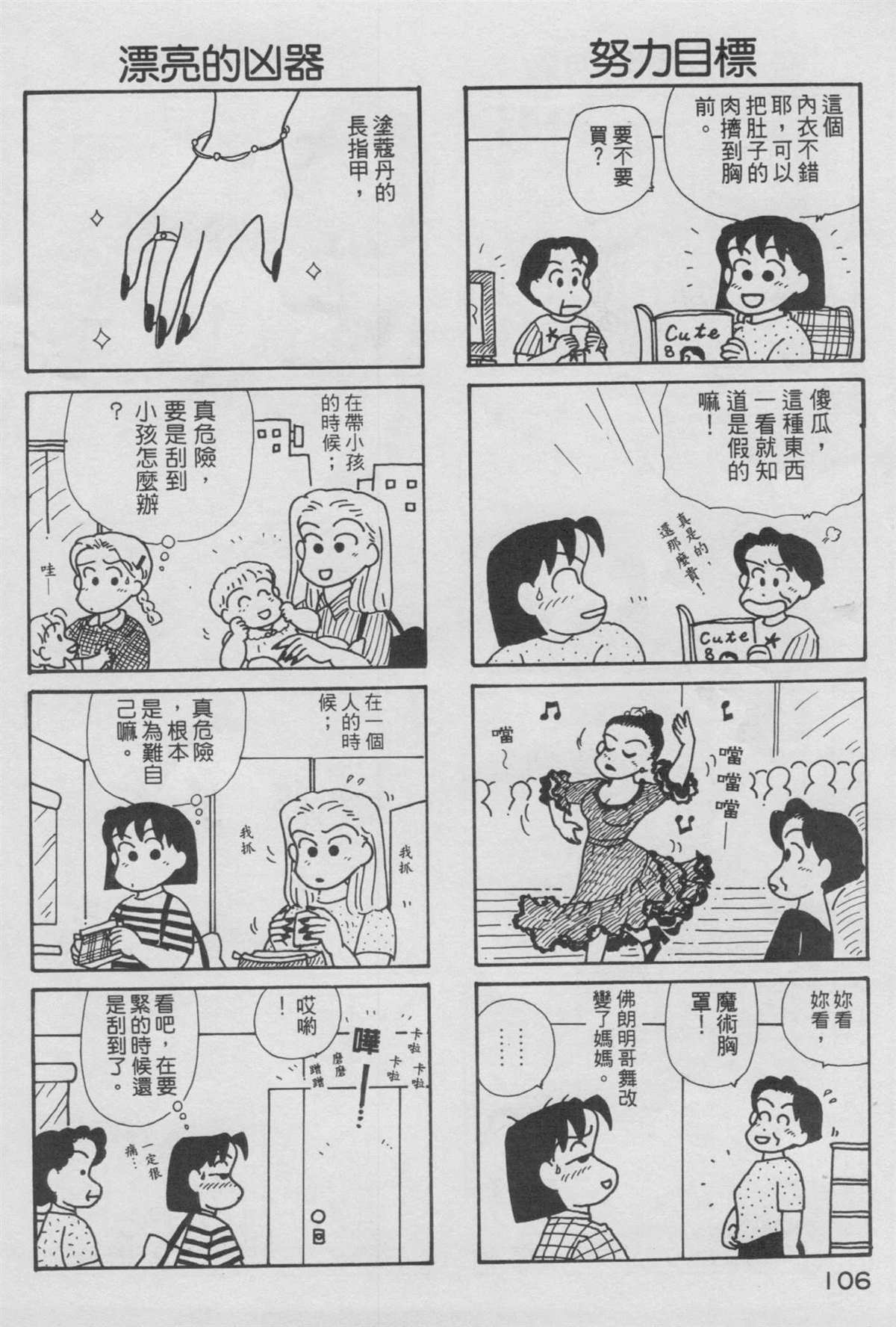 《OL进化论》漫画最新章节第11卷免费下拉式在线观看章节第【107】张图片