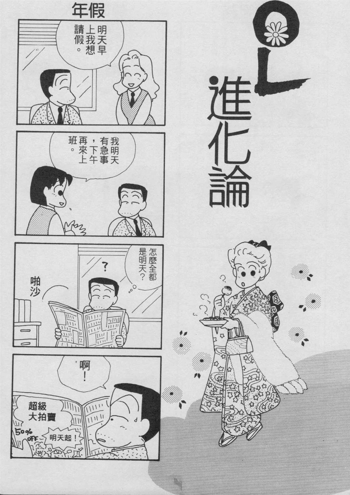 《OL进化论》漫画最新章节第3卷免费下拉式在线观看章节第【97】张图片