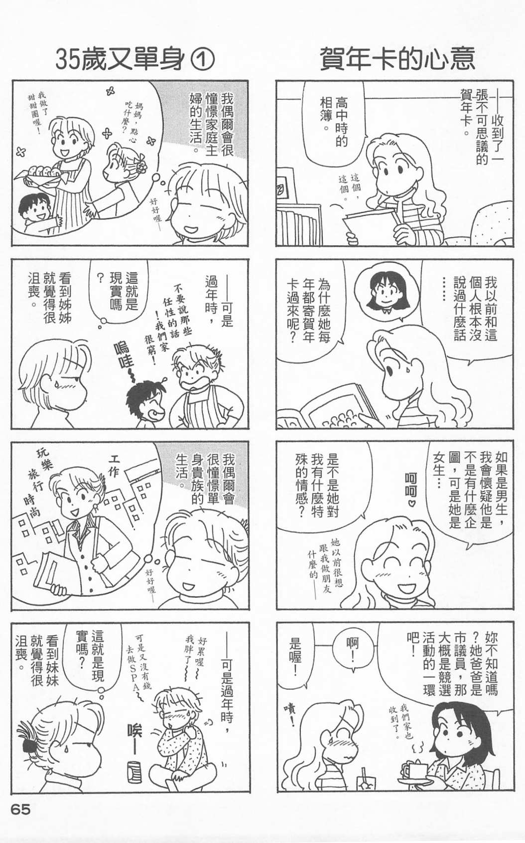 《OL进化论》漫画最新章节第24卷免费下拉式在线观看章节第【66】张图片