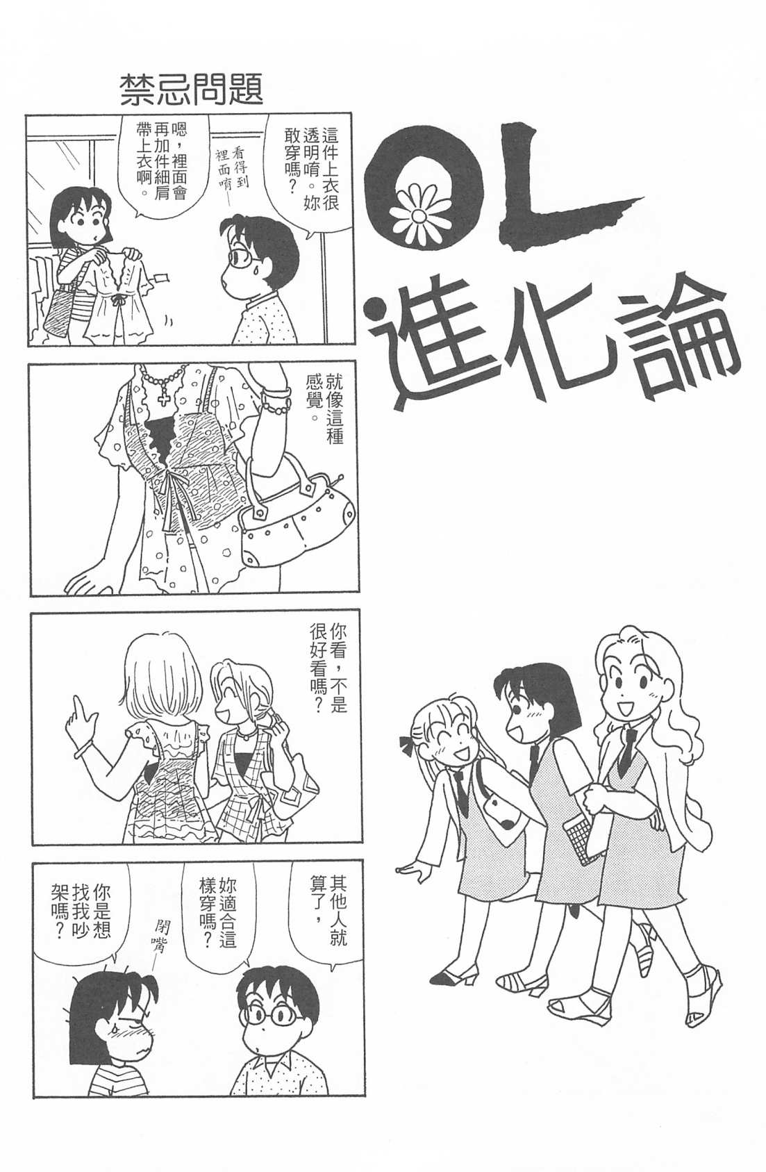 《OL进化论》漫画最新章节第26卷免费下拉式在线观看章节第【77】张图片