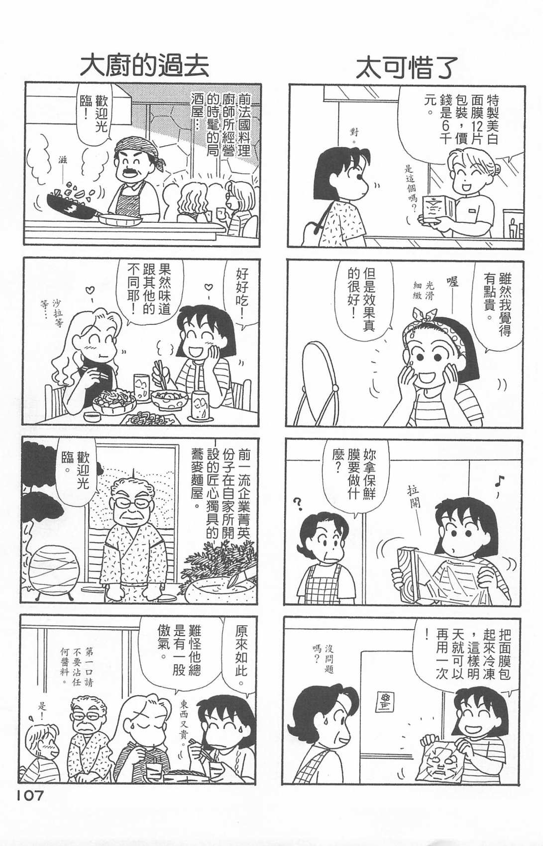 《OL进化论》漫画最新章节第20卷免费下拉式在线观看章节第【108】张图片