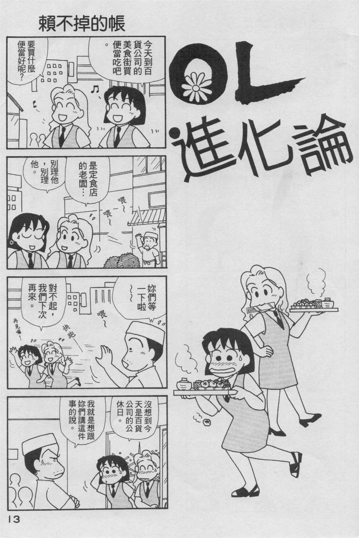 《OL进化论》漫画最新章节第15卷免费下拉式在线观看章节第【14】张图片