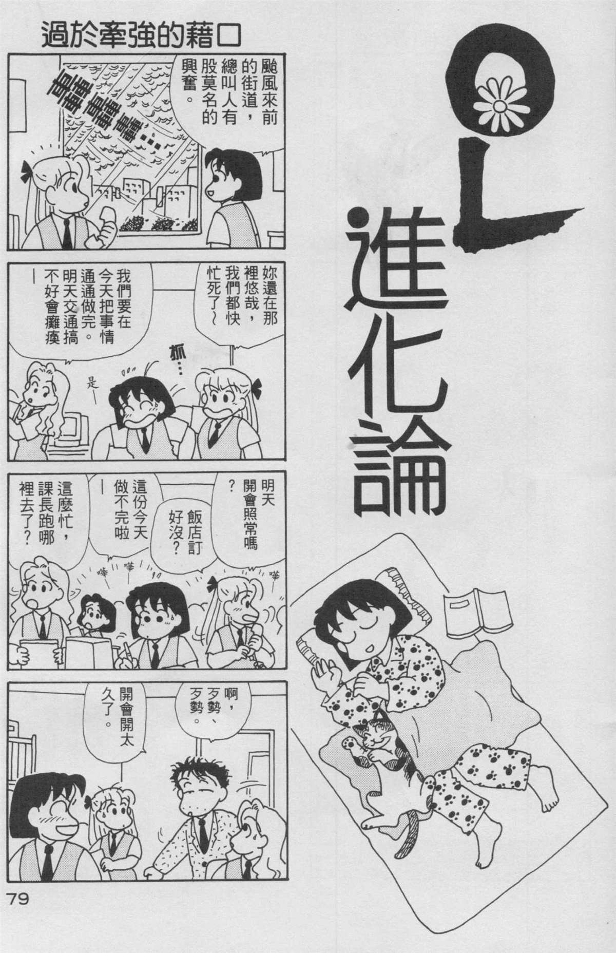 《OL进化论》漫画最新章节第10卷免费下拉式在线观看章节第【80】张图片