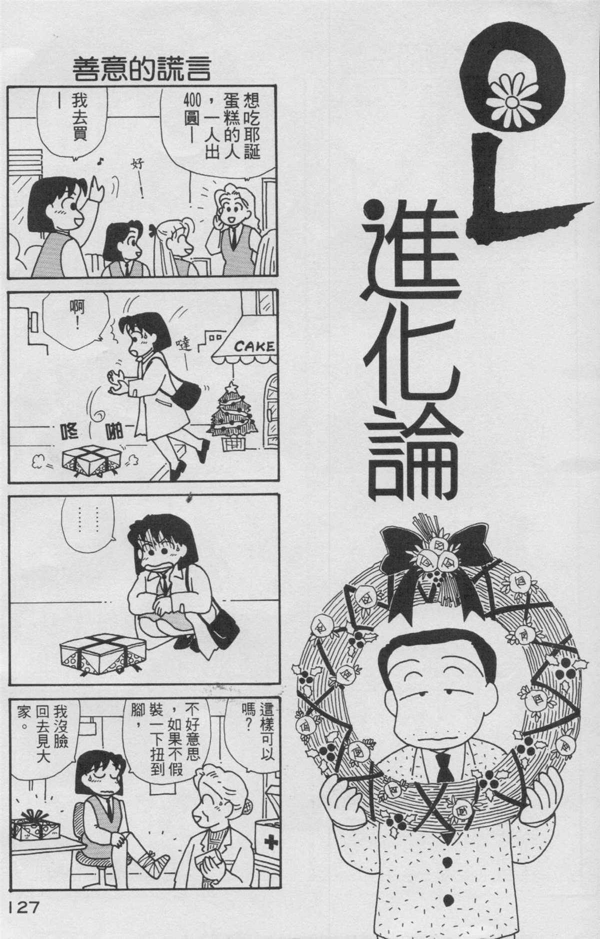 《OL进化论》漫画最新章节第10卷免费下拉式在线观看章节第【128】张图片