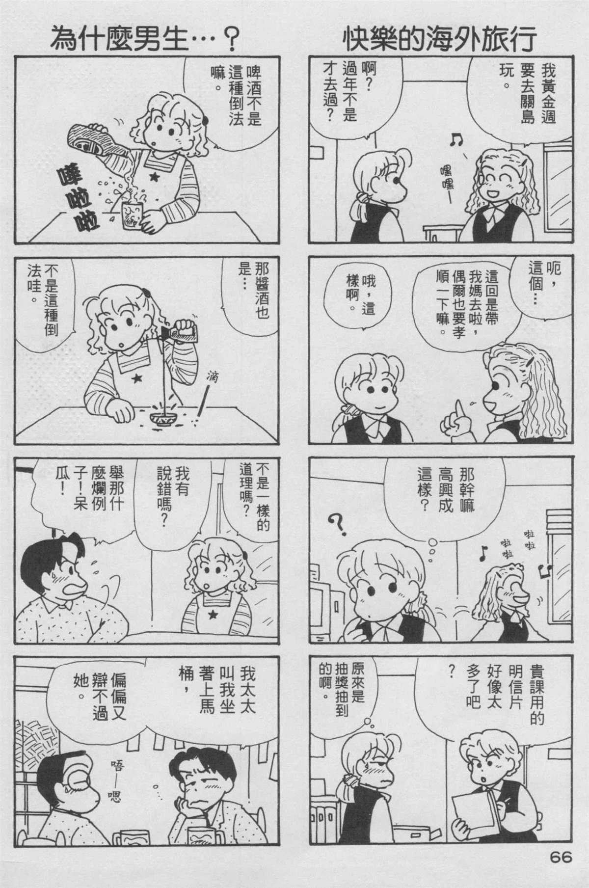 《OL进化论》漫画最新章节第11卷免费下拉式在线观看章节第【67】张图片