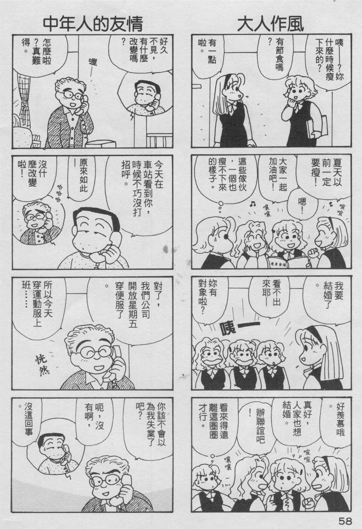 《OL进化论》漫画最新章节第11卷免费下拉式在线观看章节第【59】张图片