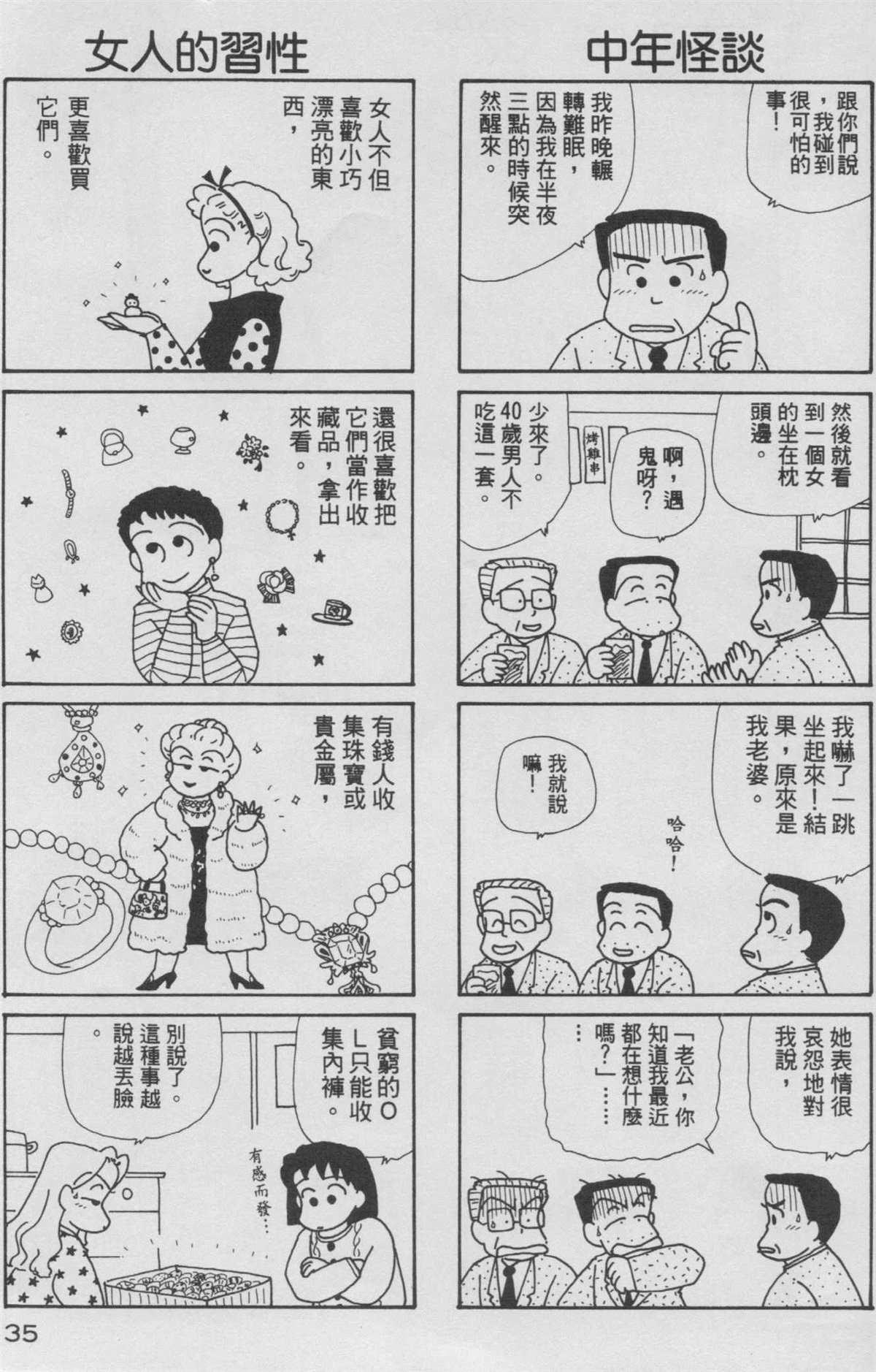 《OL进化论》漫画最新章节第8卷免费下拉式在线观看章节第【36】张图片