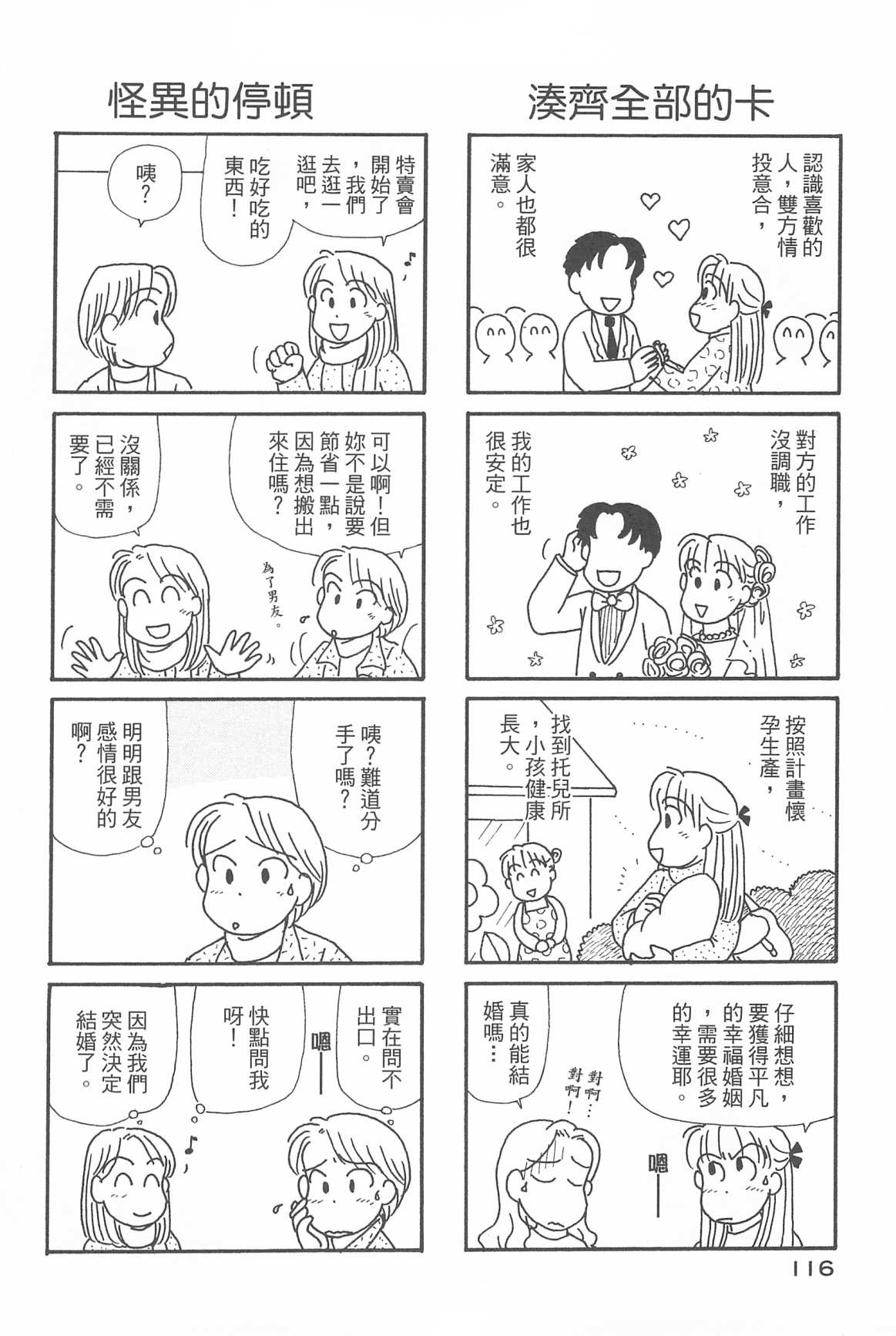 《OL进化论》漫画最新章节第32卷免费下拉式在线观看章节第【118】张图片