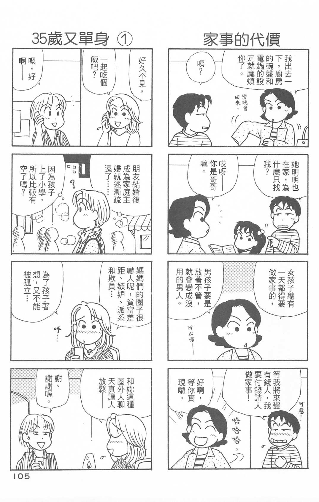 《OL进化论》漫画最新章节第29卷免费下拉式在线观看章节第【106】张图片