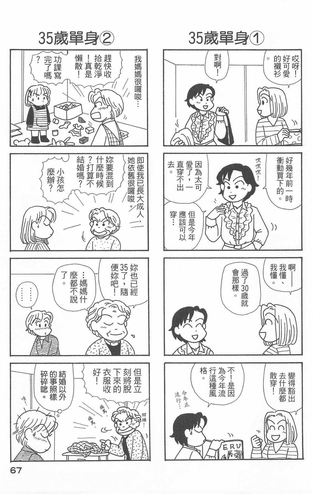 《OL进化论》漫画最新章节第20卷免费下拉式在线观看章节第【68】张图片