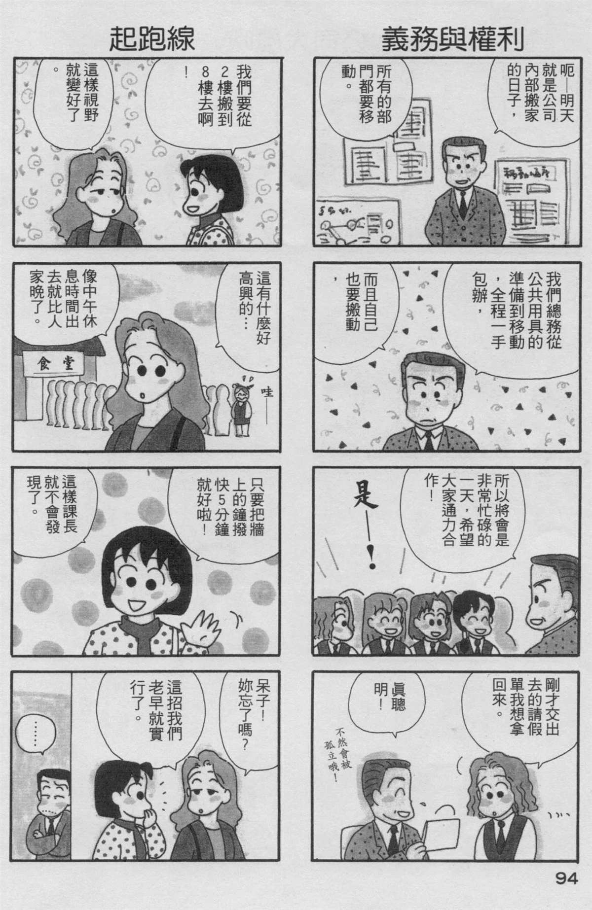 《OL进化论》漫画最新章节第2卷免费下拉式在线观看章节第【95】张图片