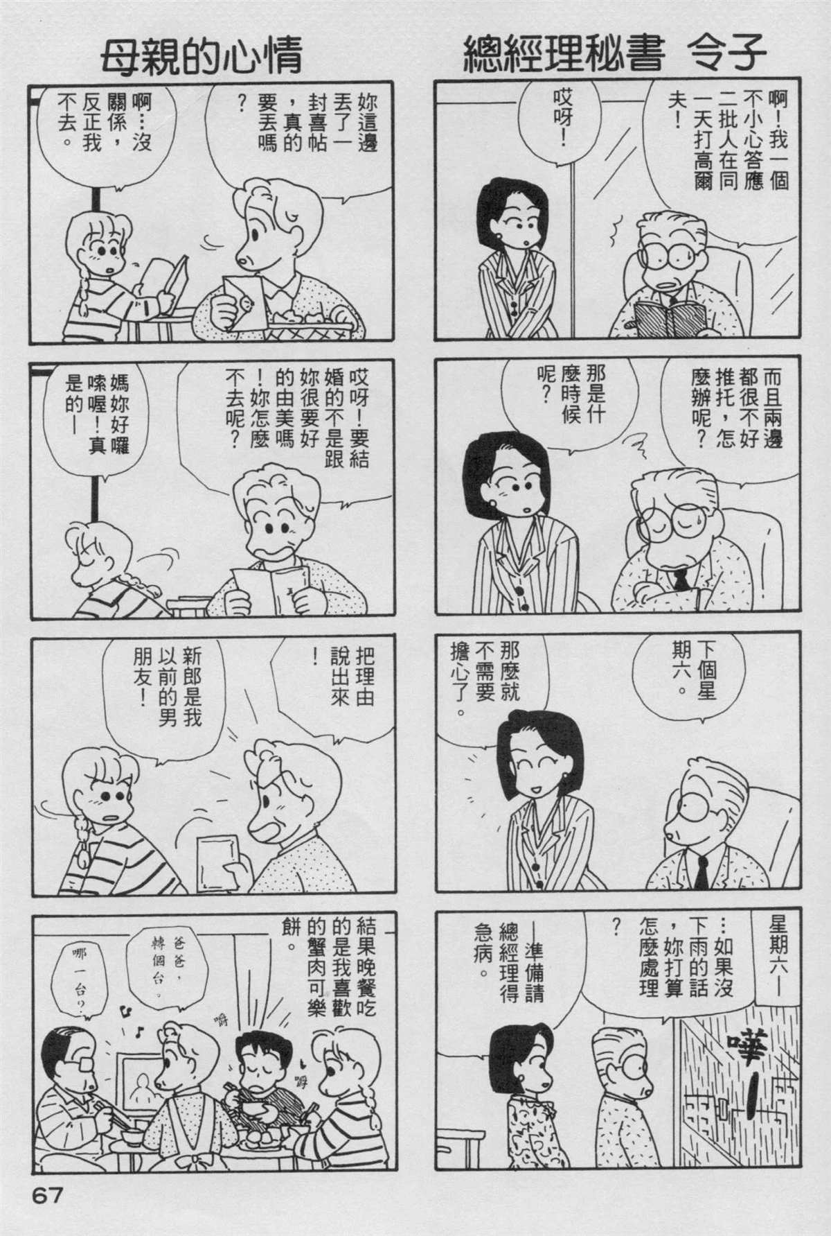 《OL进化论》漫画最新章节第4卷免费下拉式在线观看章节第【68】张图片