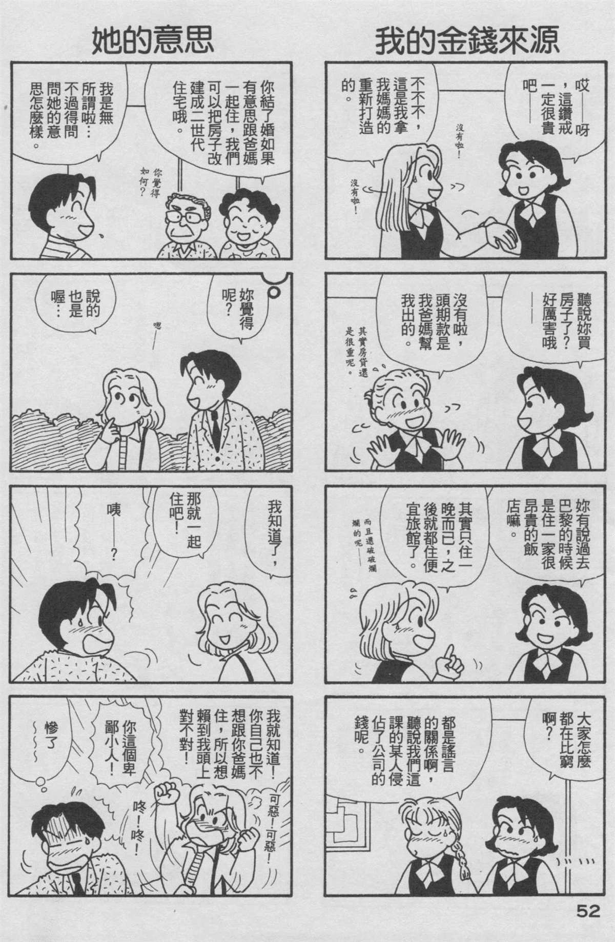 《OL进化论》漫画最新章节第18卷免费下拉式在线观看章节第【53】张图片