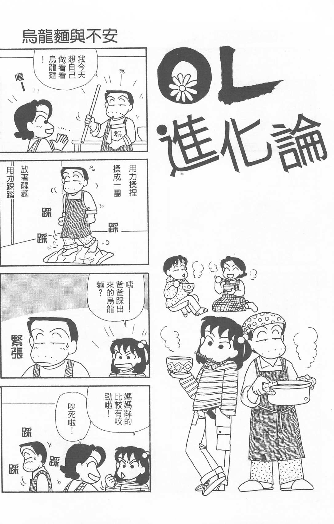 《OL进化论》漫画最新章节第21卷免费下拉式在线观看章节第【43】张图片