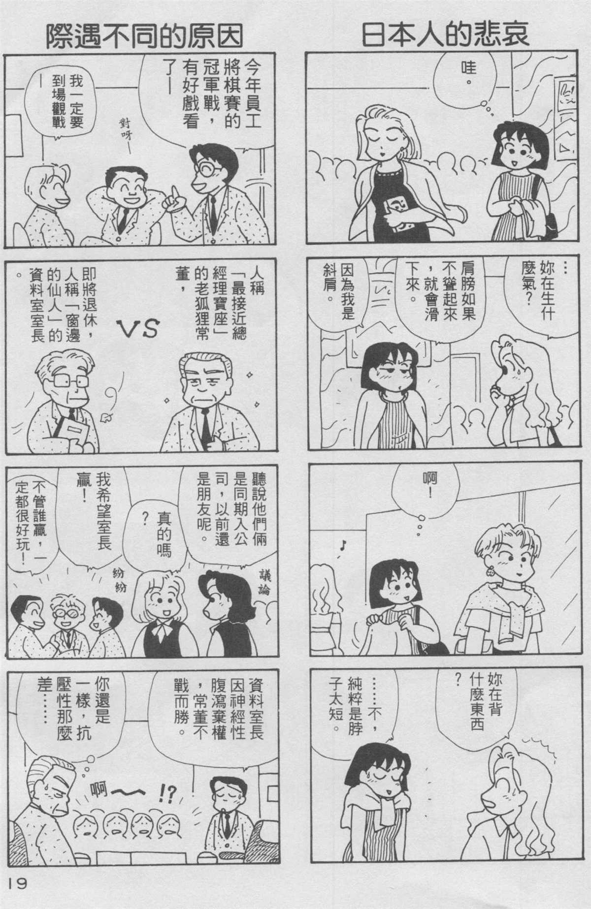 《OL进化论》漫画最新章节第10卷免费下拉式在线观看章节第【20】张图片