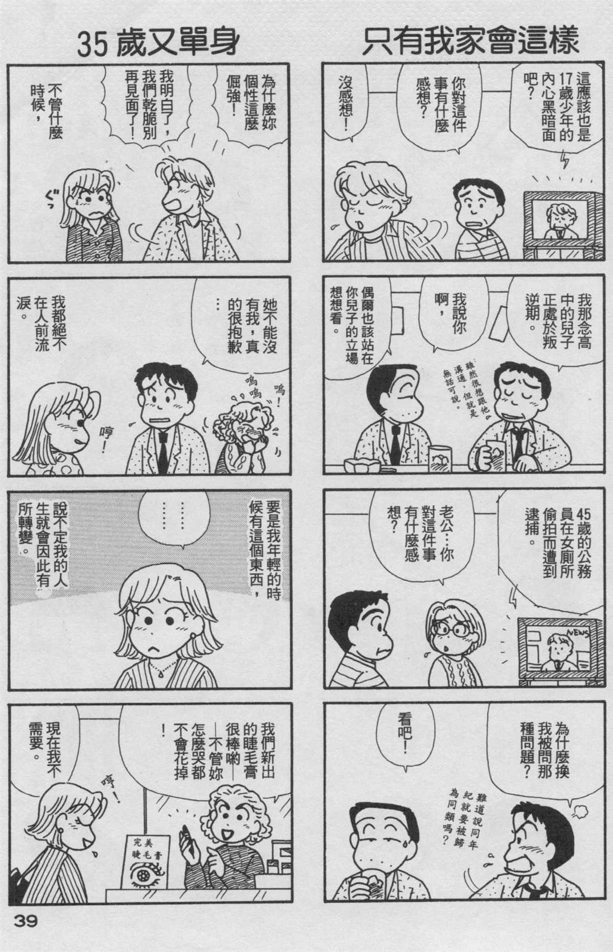 《OL进化论》漫画最新章节第18卷免费下拉式在线观看章节第【40】张图片