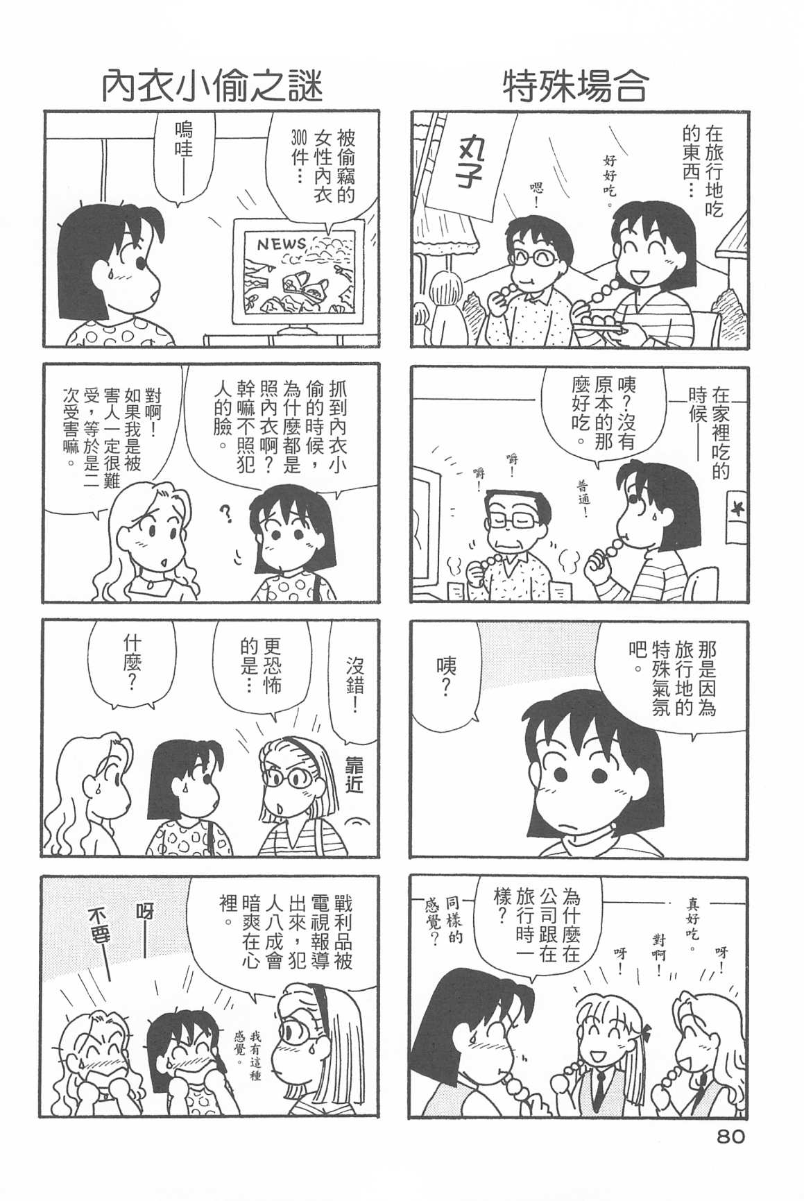 《OL进化论》漫画最新章节第32卷免费下拉式在线观看章节第【82】张图片