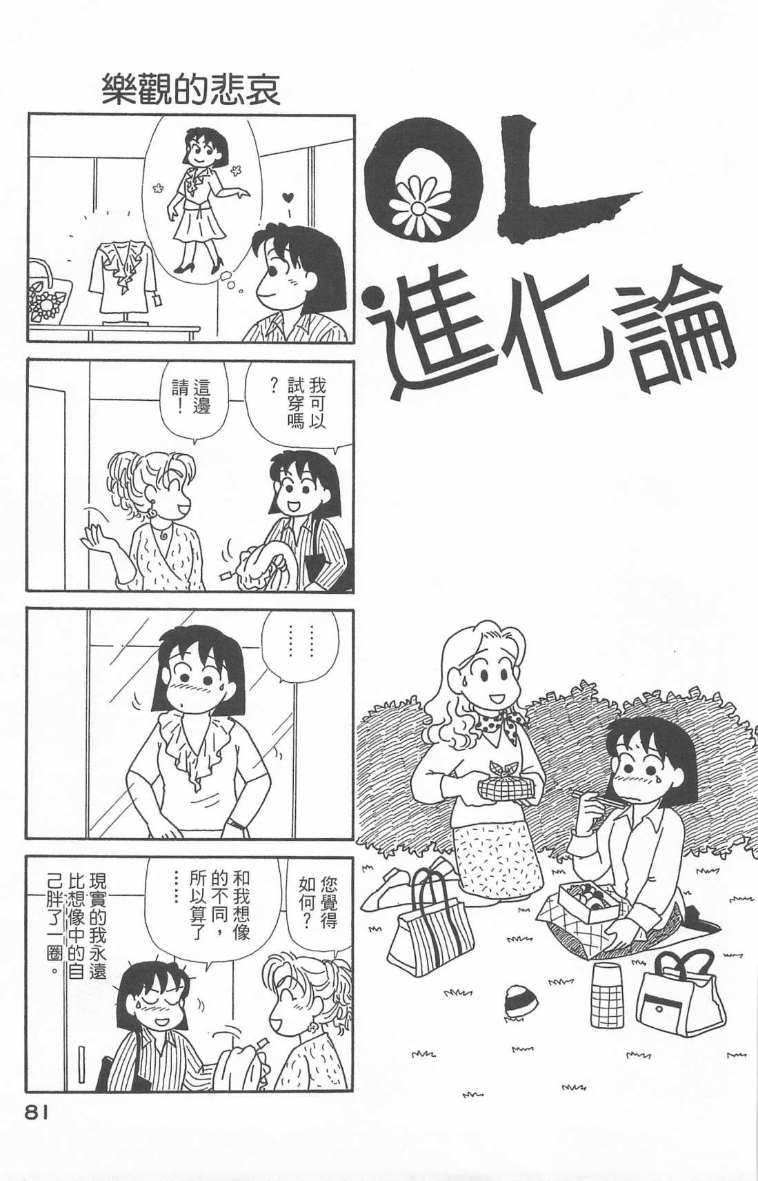 《OL进化论》漫画最新章节第20卷免费下拉式在线观看章节第【82】张图片