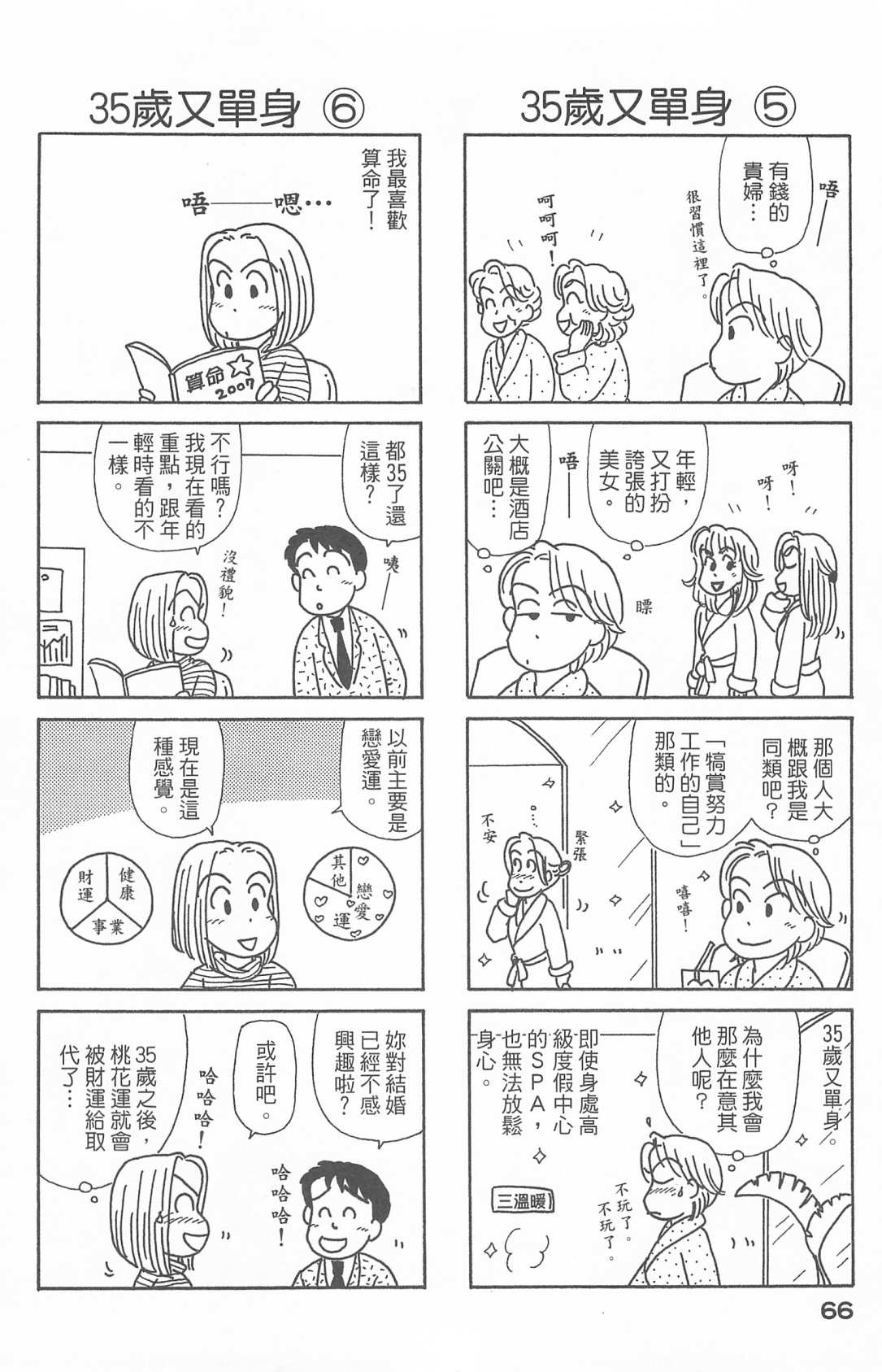 《OL进化论》漫画最新章节第27卷免费下拉式在线观看章节第【67】张图片