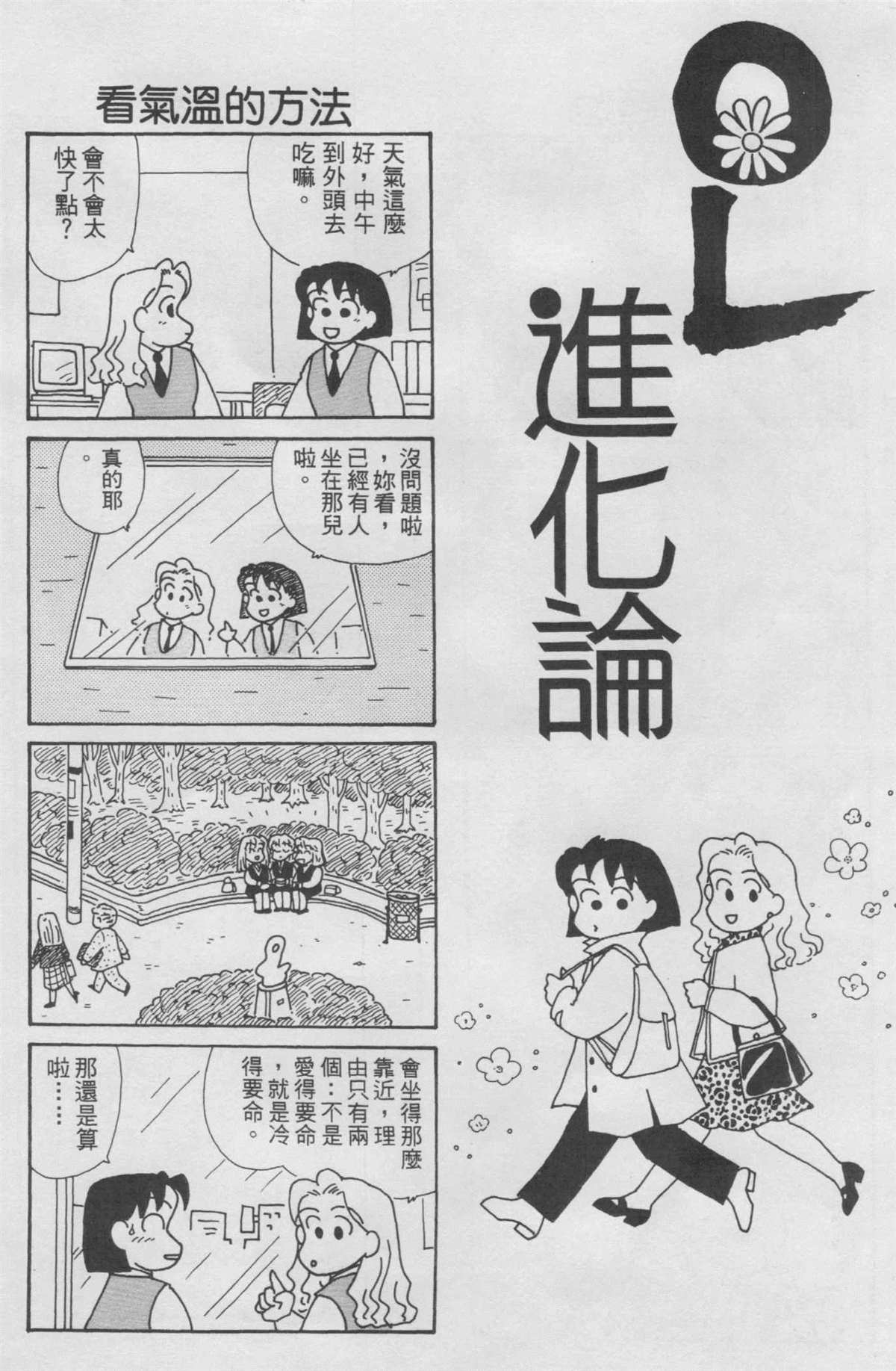 《OL进化论》漫画最新章节第11卷免费下拉式在线观看章节第【49】张图片