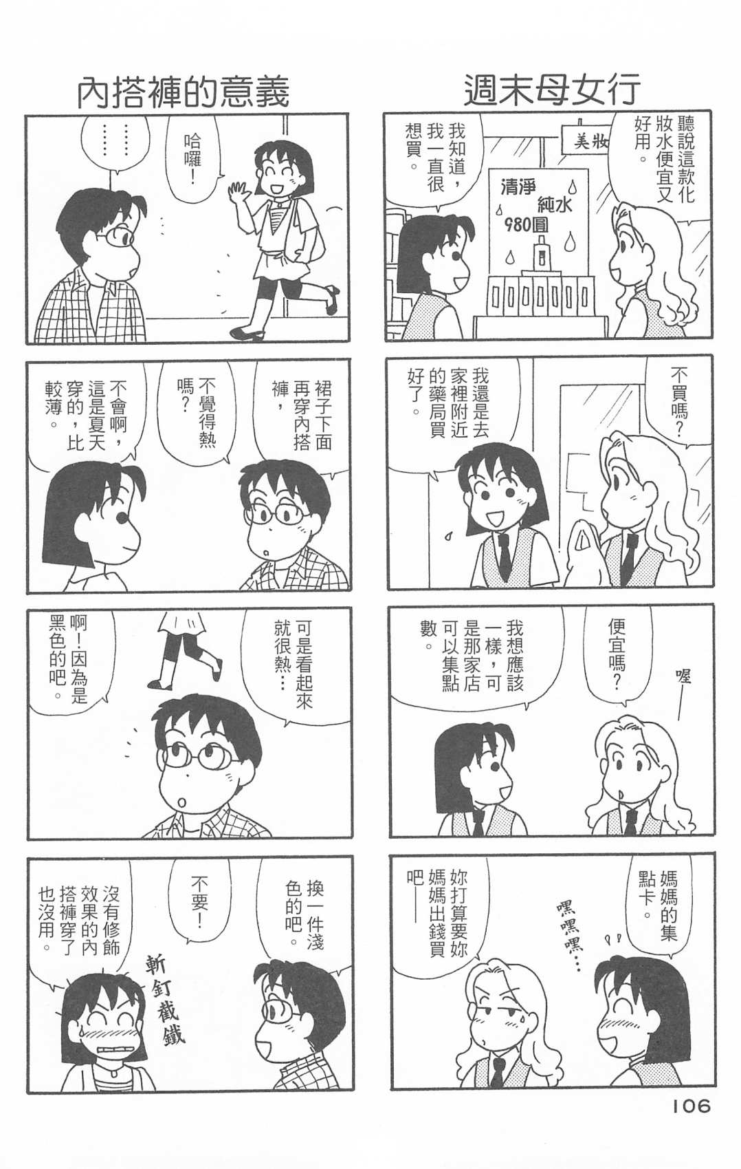 《OL进化论》漫画最新章节第30卷免费下拉式在线观看章节第【107】张图片