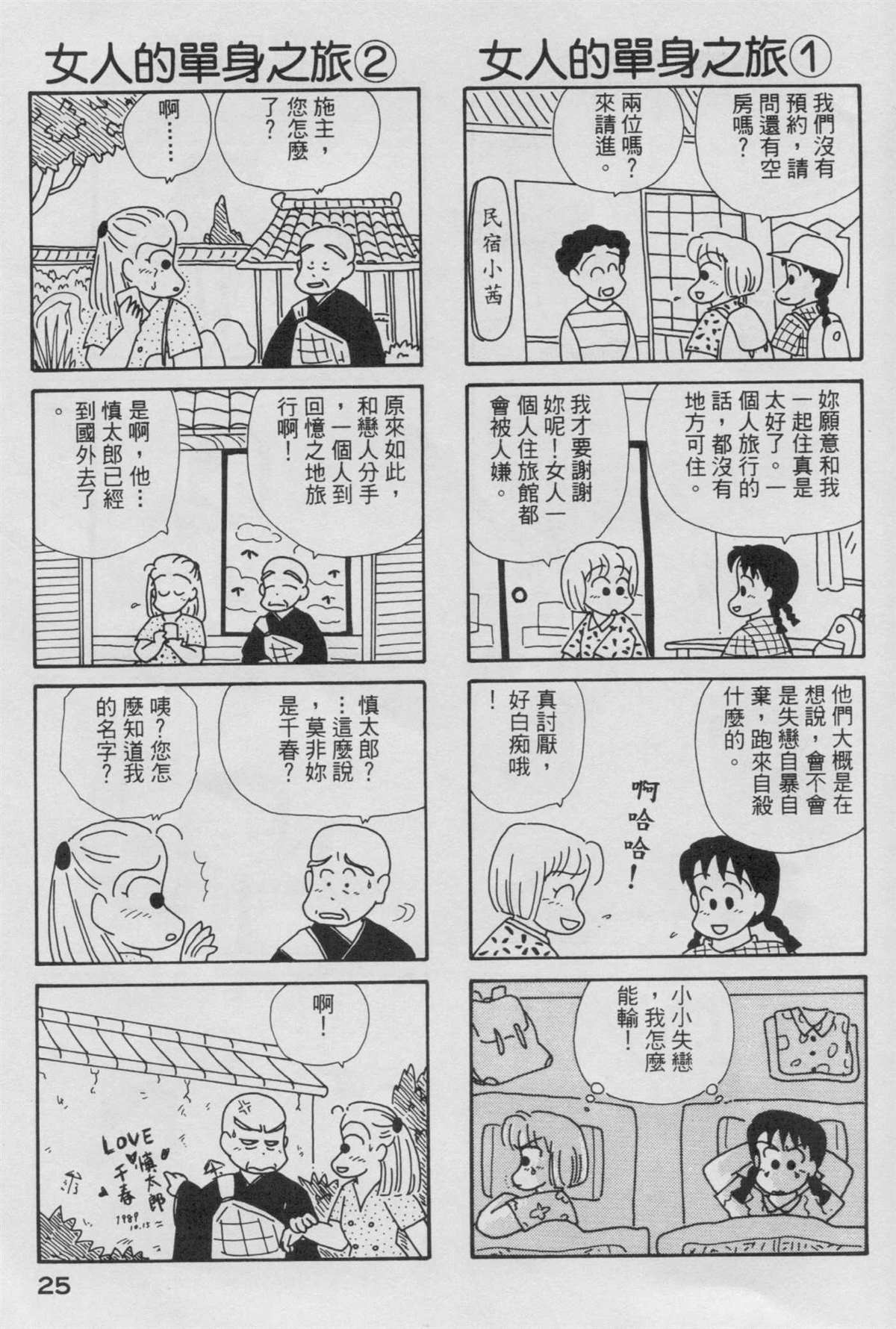 《OL进化论》漫画最新章节第4卷免费下拉式在线观看章节第【26】张图片