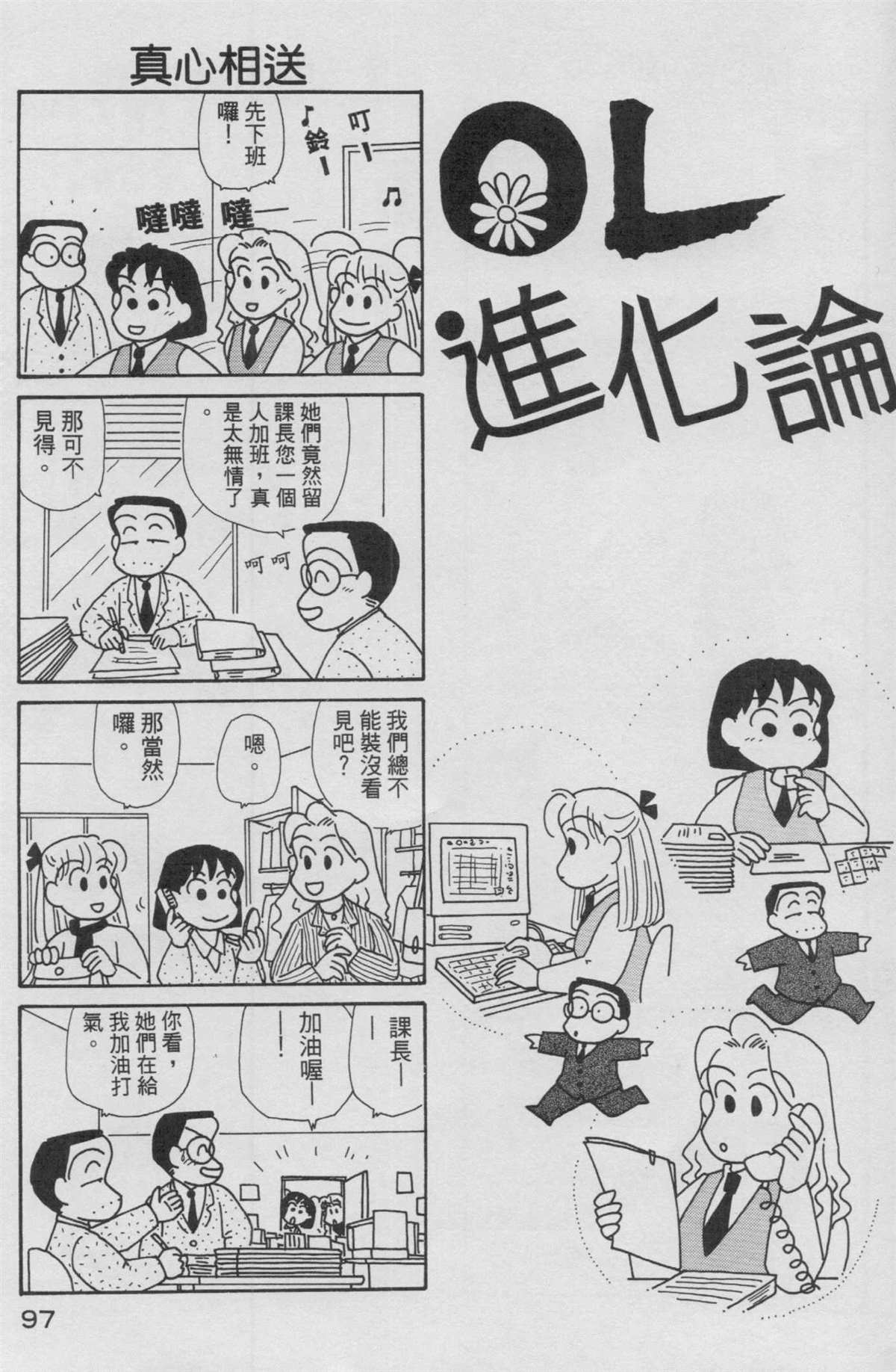 《OL进化论》漫画最新章节第13卷免费下拉式在线观看章节第【98】张图片