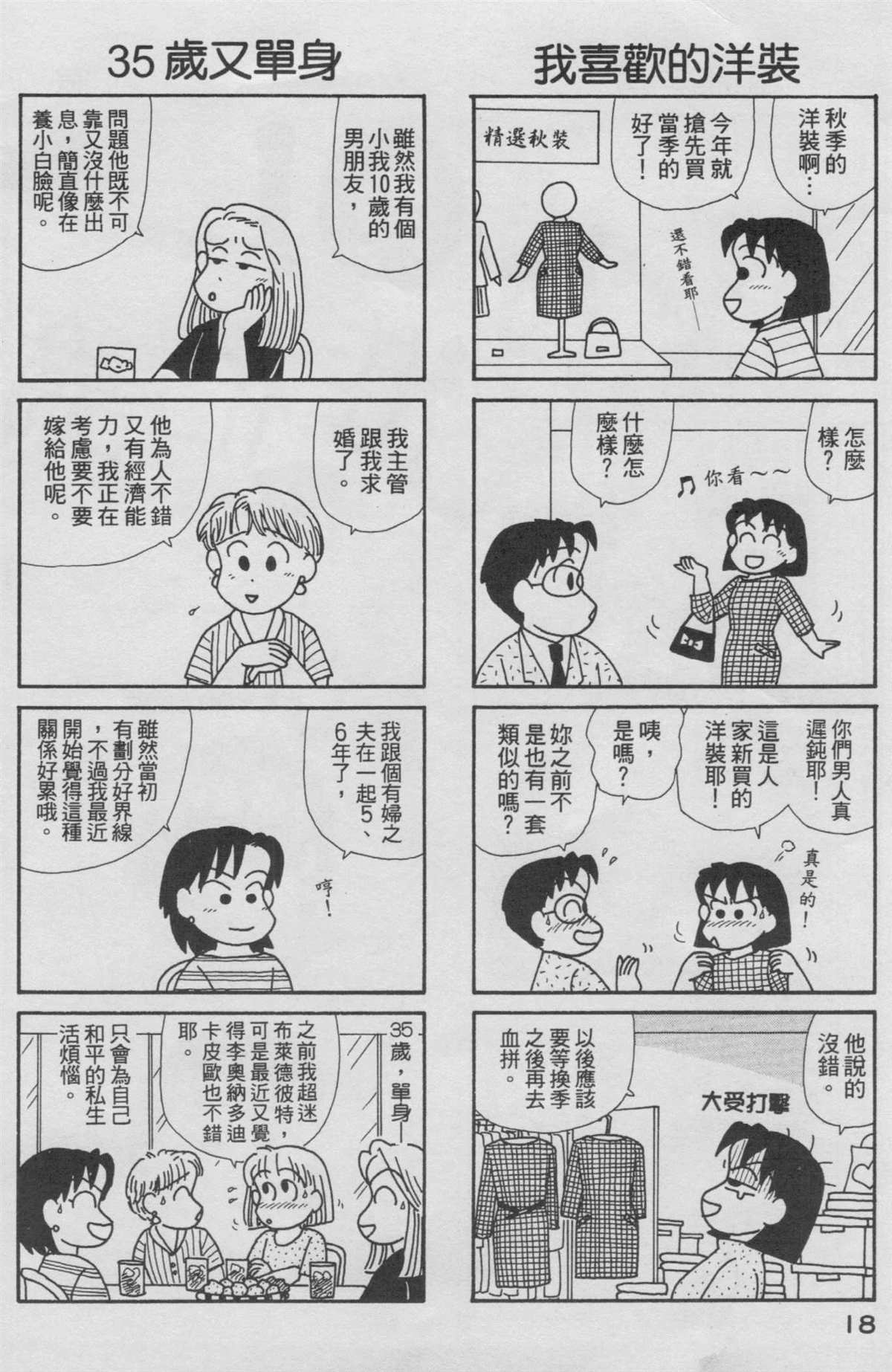 《OL进化论》漫画最新章节第15卷免费下拉式在线观看章节第【19】张图片